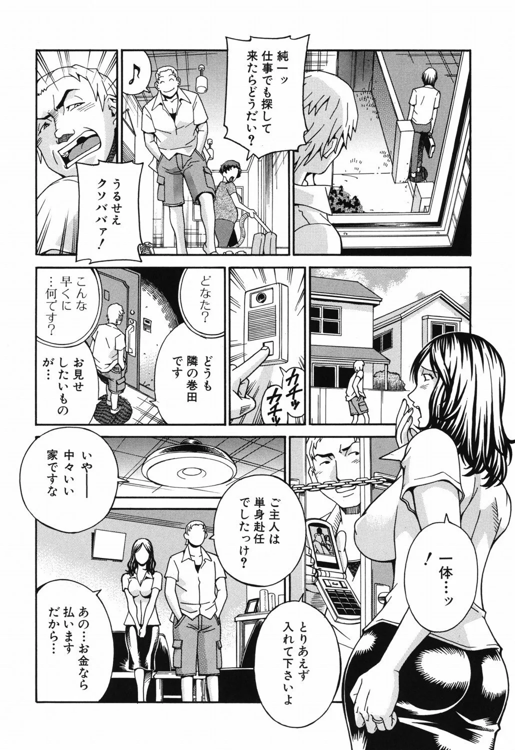 [DON繁] 猥婦 [DL版]_7