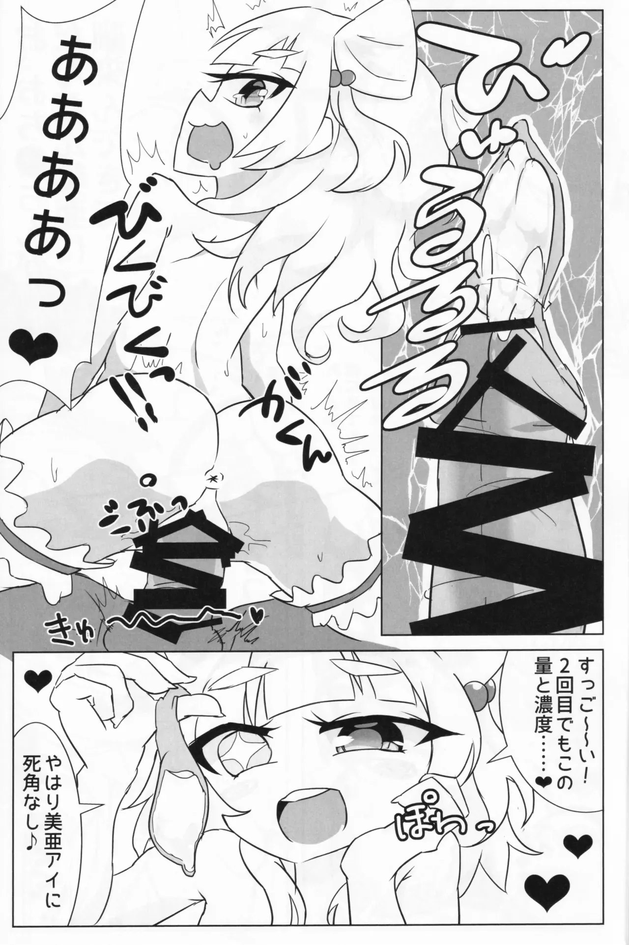 (C97) [聖ドシコリ学園 (諸森)] オメ●・クイントゥス (オンゲキ)_10