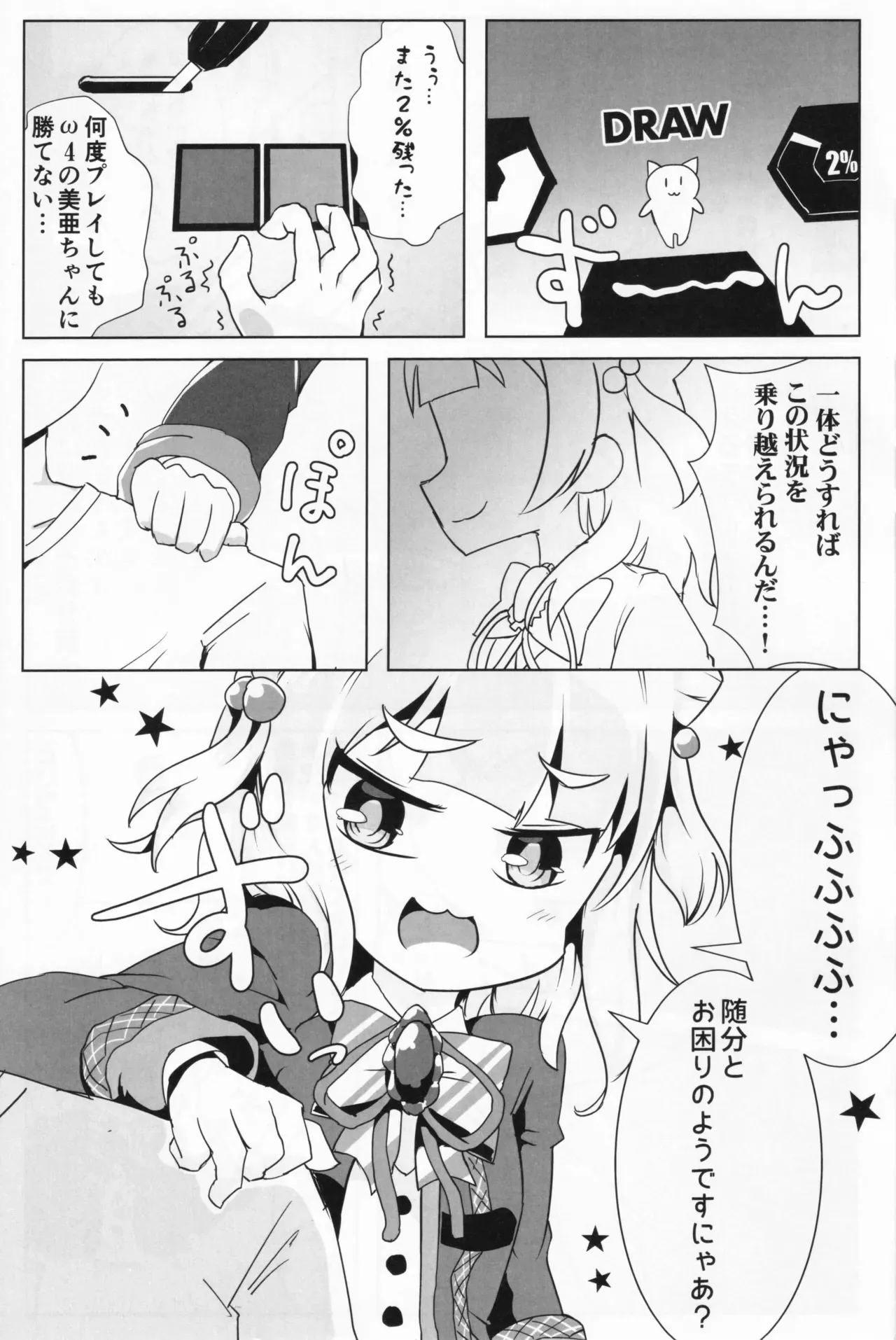 (C97) [聖ドシコリ学園 (諸森)] オメ●・クイントゥス (オンゲキ)_2