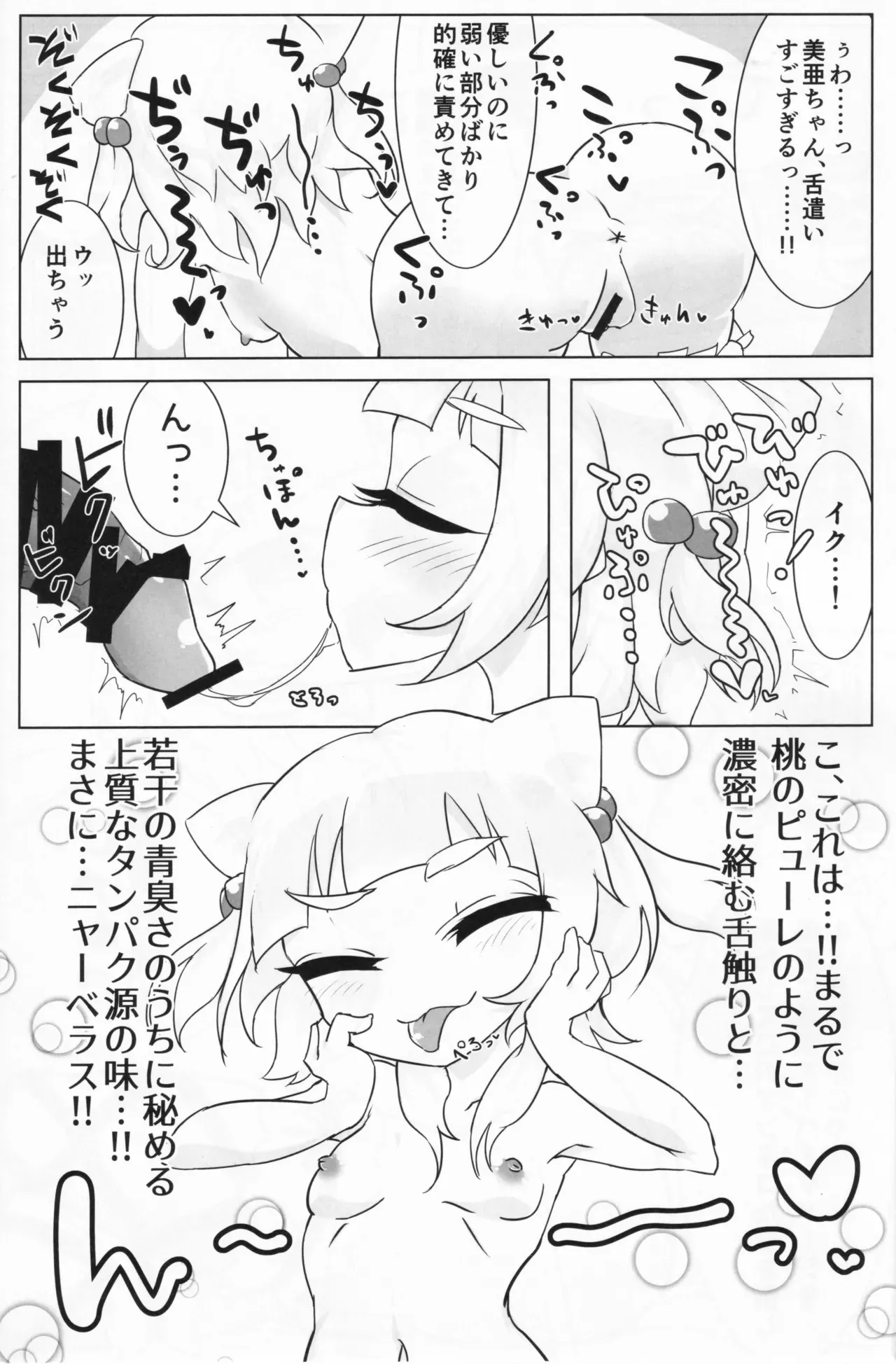 (C97) [聖ドシコリ学園 (諸森)] オメ●・クイントゥス (オンゲキ)_6