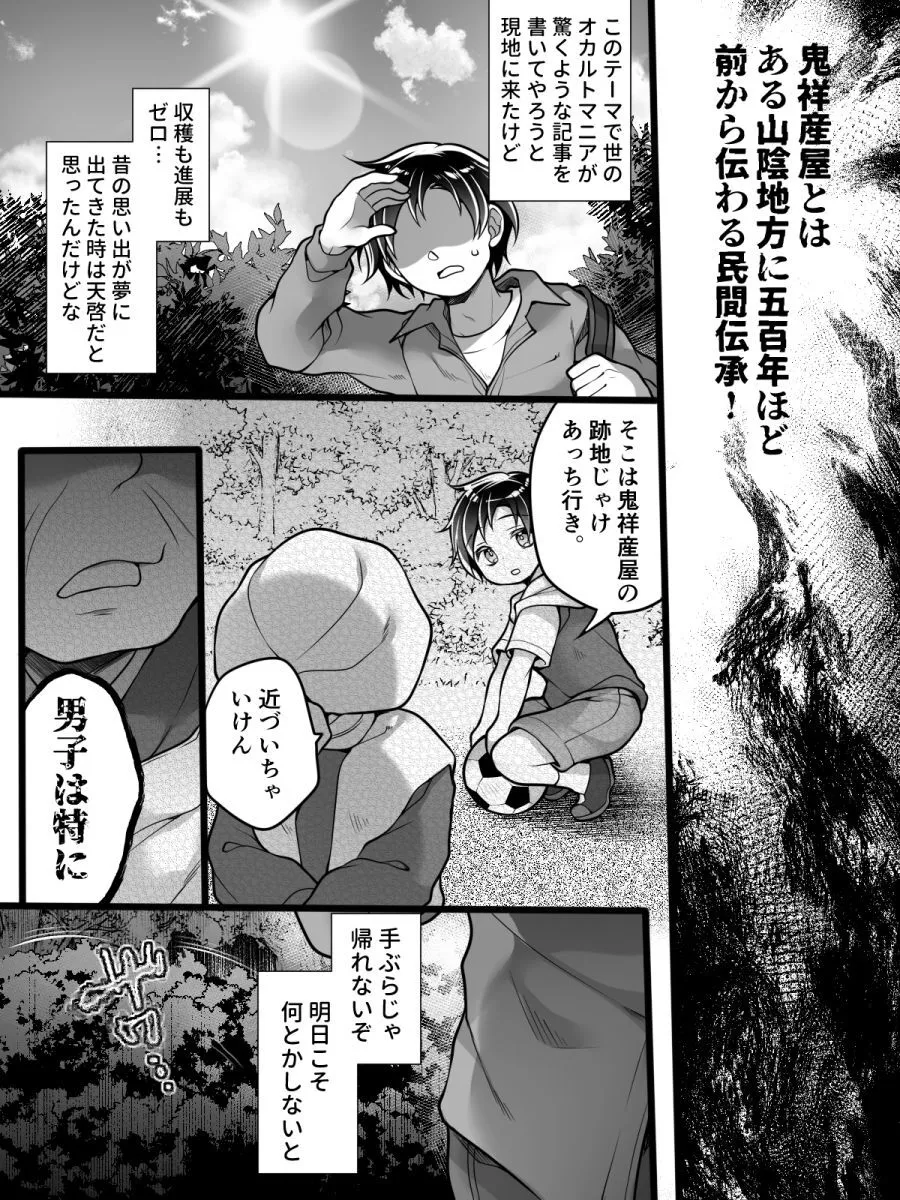 [あむぁいおかし製作所 ( れいとうみかん)] 女体化怪談・鬼祥産屋～フリーライター景の雌堕ち綴記～_3