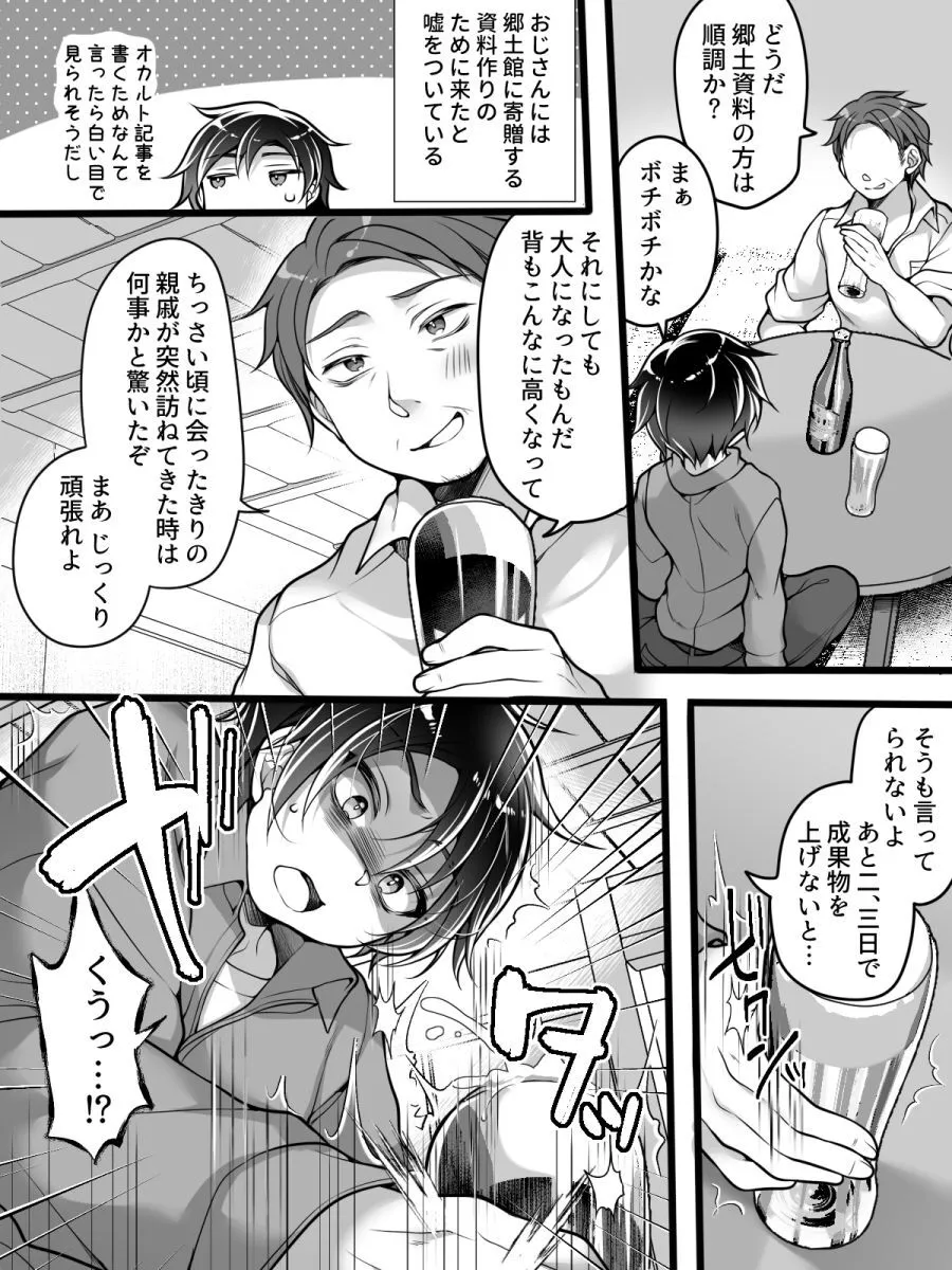 [あむぁいおかし製作所 ( れいとうみかん)] 女体化怪談・鬼祥産屋～フリーライター景の雌堕ち綴記～_4