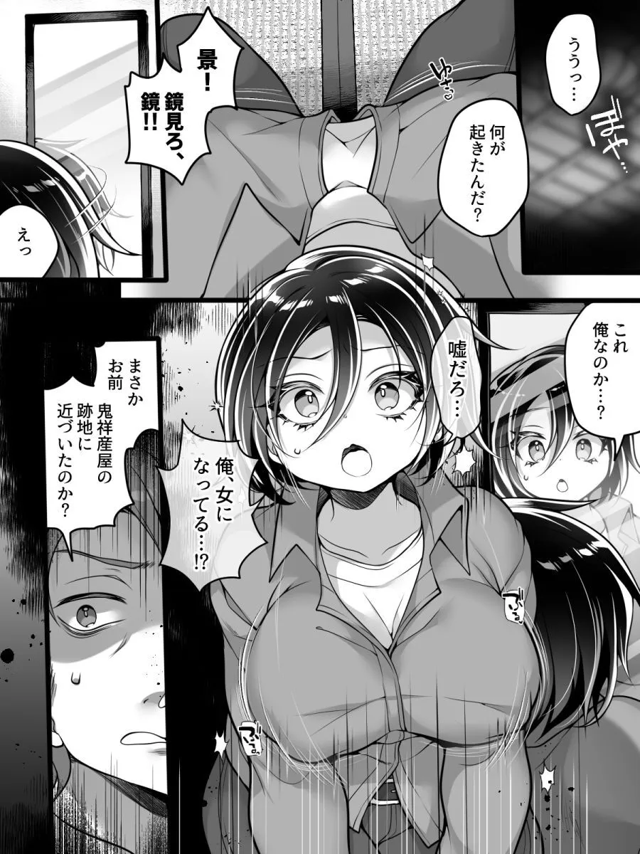 [あむぁいおかし製作所 ( れいとうみかん)] 女体化怪談・鬼祥産屋～フリーライター景の雌堕ち綴記～_6