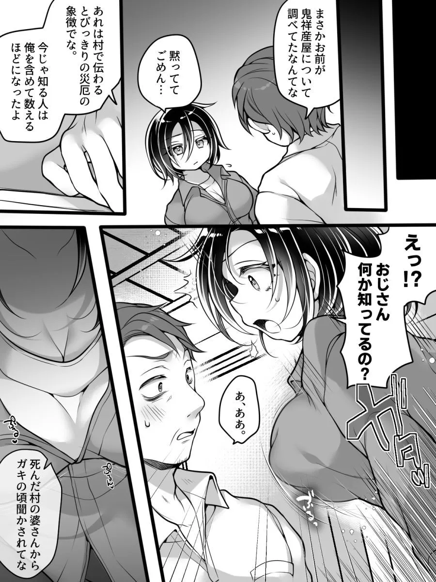 [あむぁいおかし製作所 ( れいとうみかん)] 女体化怪談・鬼祥産屋～フリーライター景の雌堕ち綴記～_7