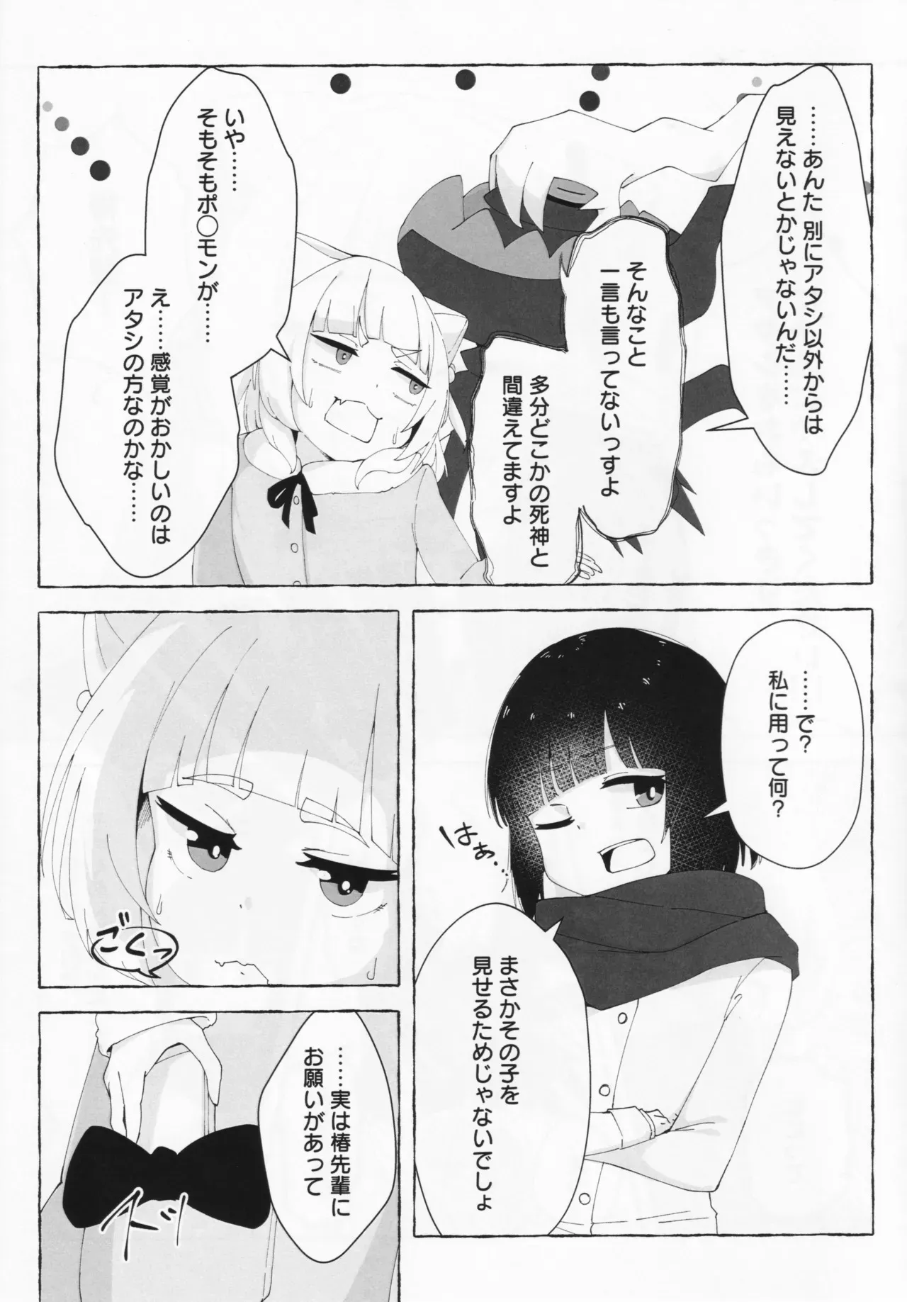 (C105) [ちょこみんと最中 (鳴坂ブロンズ)] アイハラ vs カシワギ vs ダークライ (オンゲキ)_10