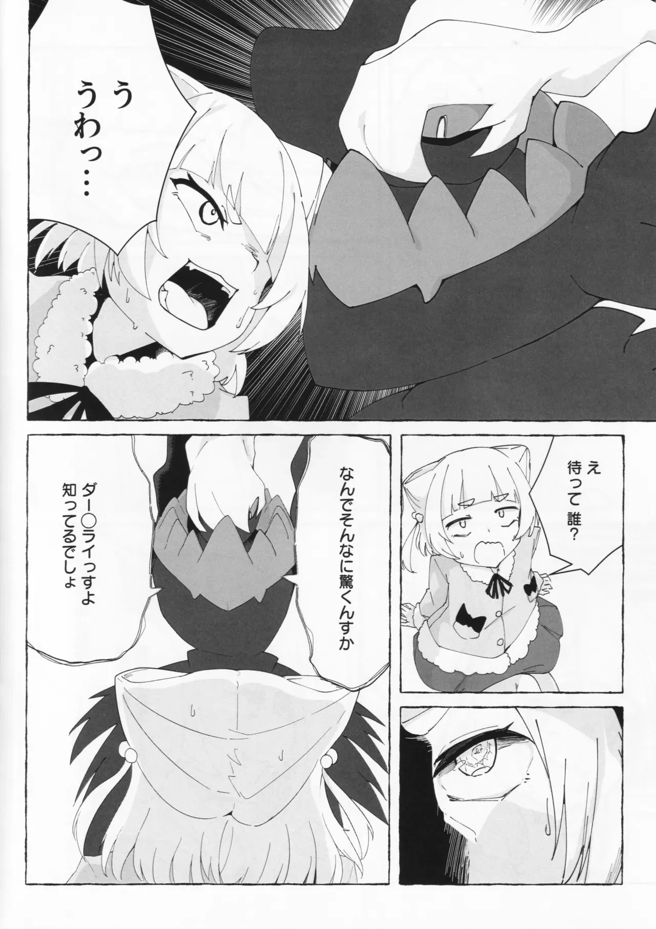(C105) [ちょこみんと最中 (鳴坂ブロンズ)] アイハラ vs カシワギ vs ダークライ (オンゲキ)_7