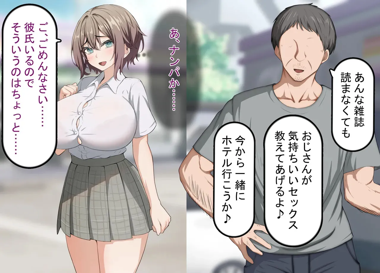 [れとりっく] 彼氏持ち女子学生の催●オナホ堕ち 〜おじさんのデカチン催●セックスでひょっとこブサイクオナホ化〜_10