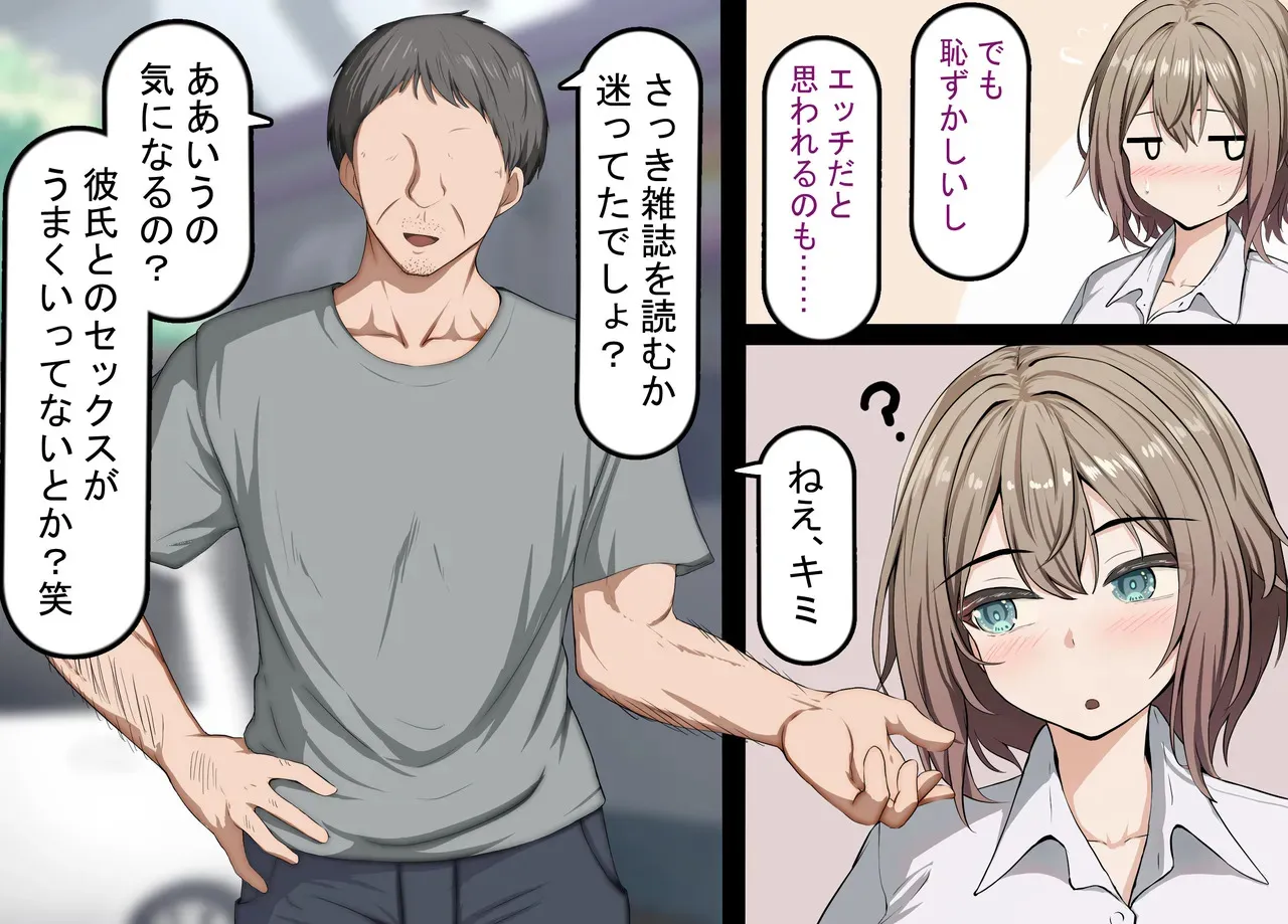 [れとりっく] 彼氏持ち女子学生の催●オナホ堕ち 〜おじさんのデカチン催●セックスでひょっとこブサイクオナホ化〜_8