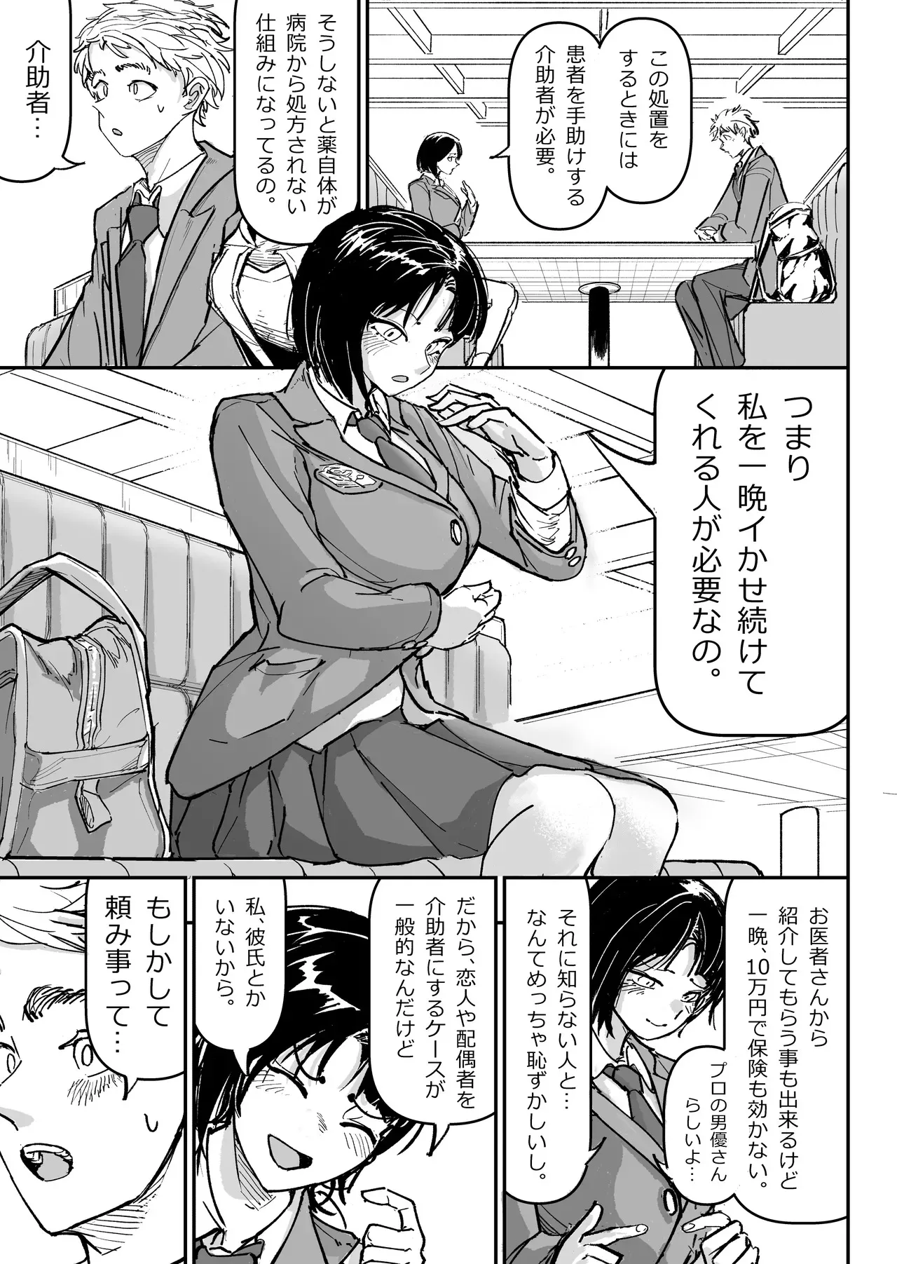 [ちかだサークル] 大好きだった幼なじみをレンタルハウスで一晩中イカせまくってバターのように溶かす話_10