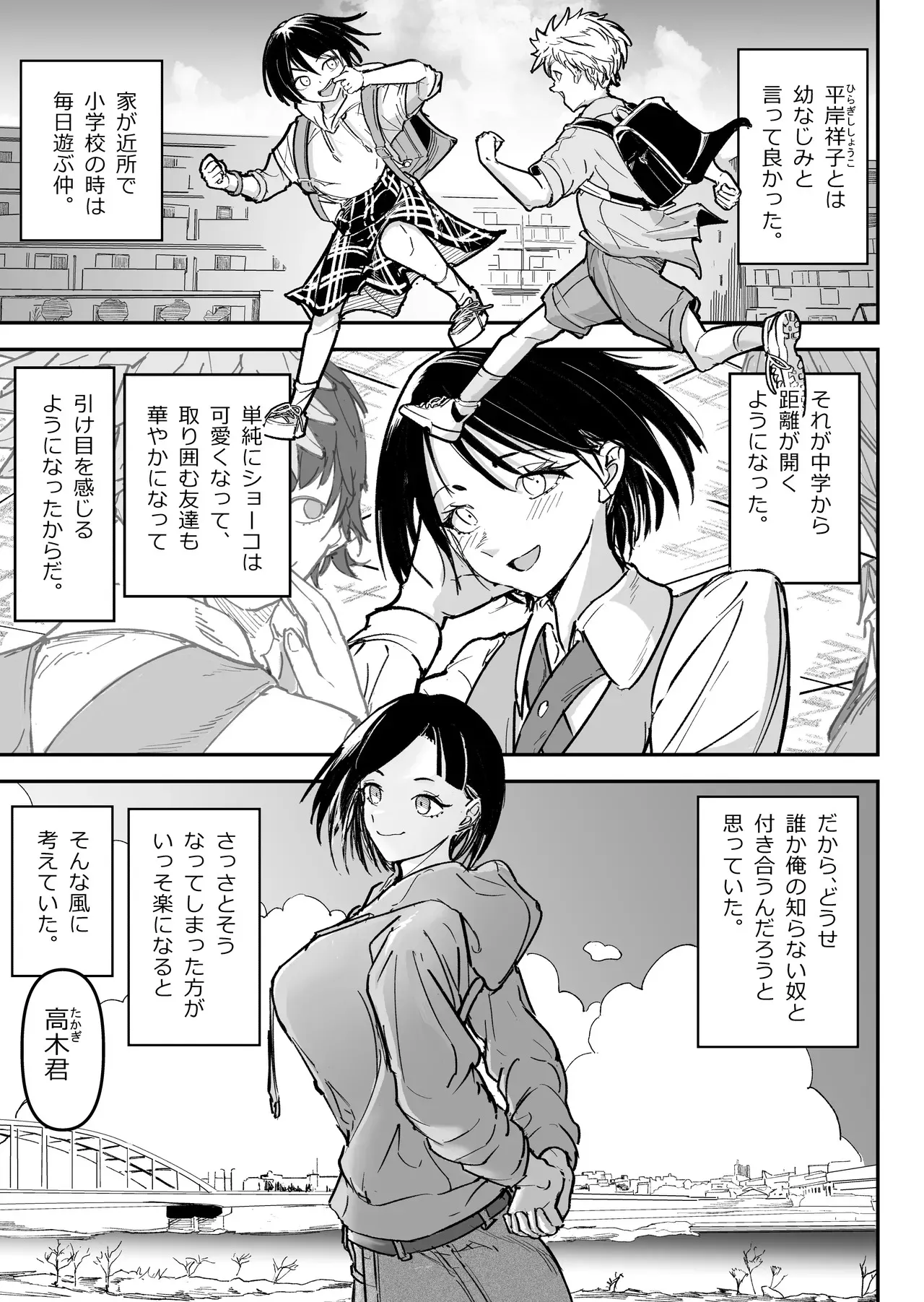 [ちかだサークル] 大好きだった幼なじみをレンタルハウスで一晩中イカせまくってバターのように溶かす話_2