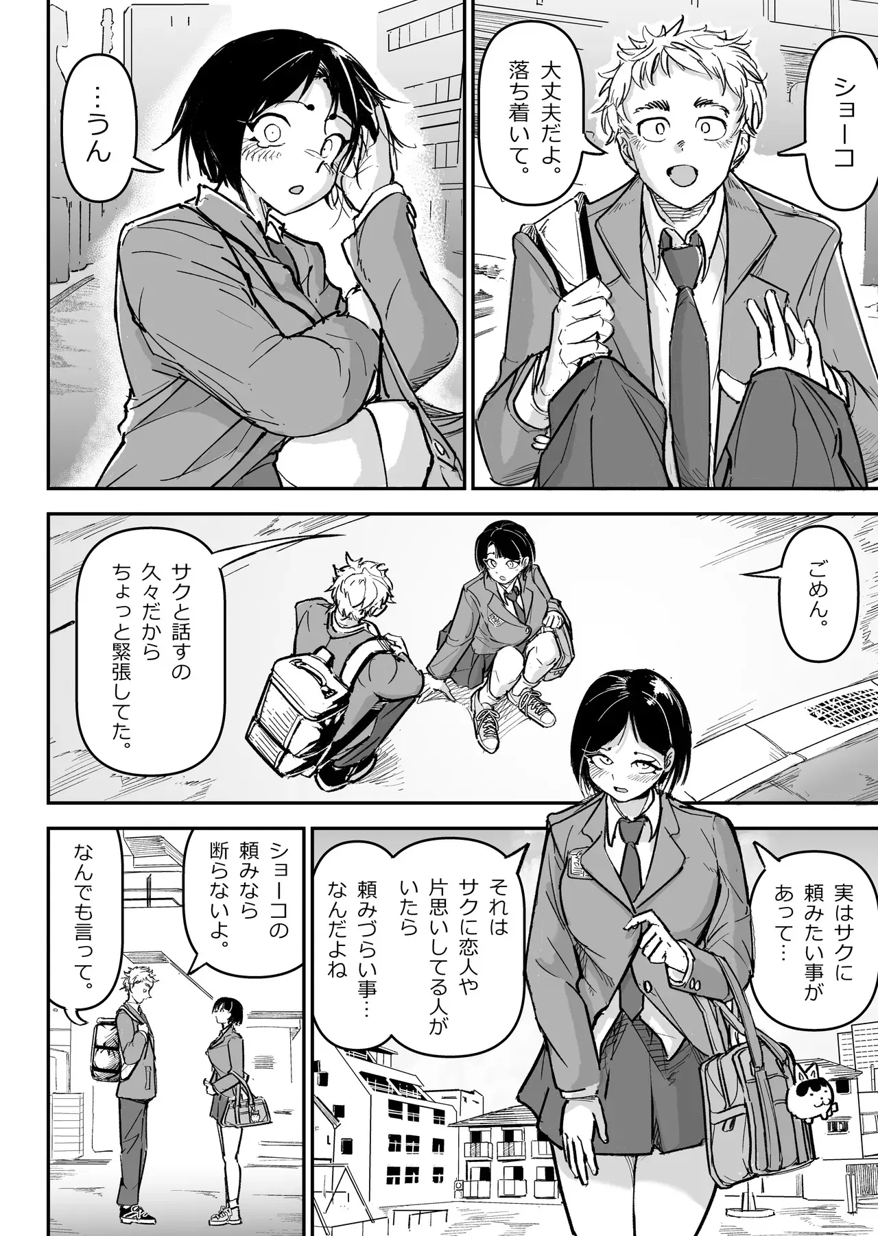 [ちかだサークル] 大好きだった幼なじみをレンタルハウスで一晩中イカせまくってバターのように溶かす話_5