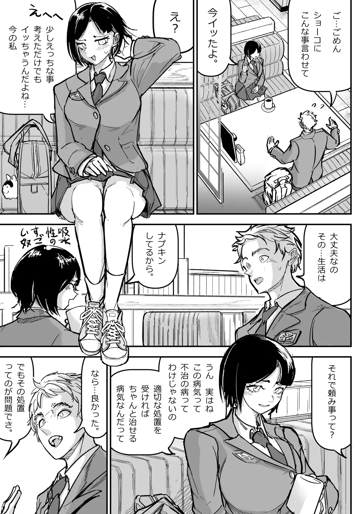 [ちかだサークル] 大好きだった幼なじみをレンタルハウスで一晩中イカせまくってバターのように溶かす話_8
