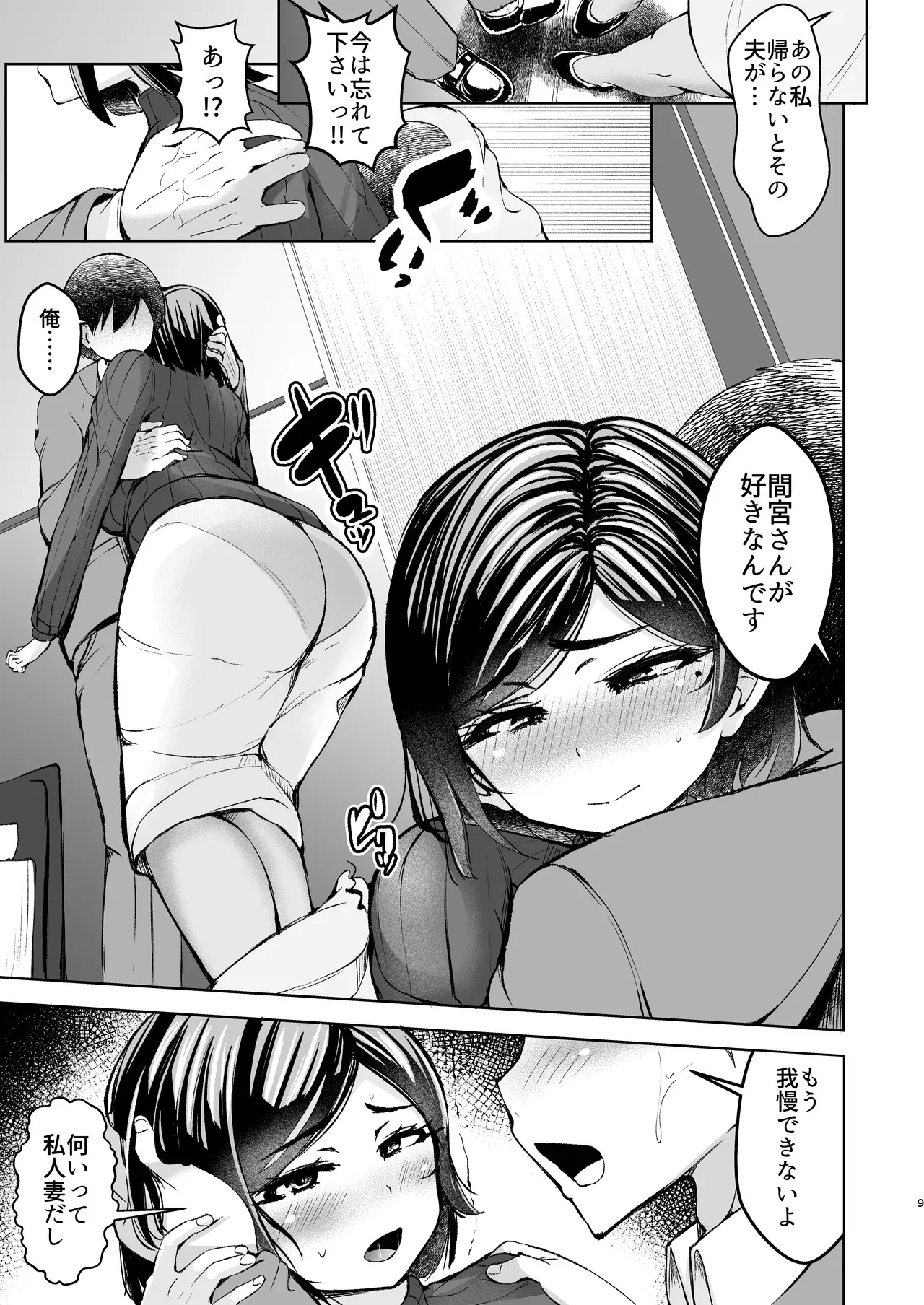 [よったんち] 淫乱メス豚奴●に堕ちてしまいました 1_10