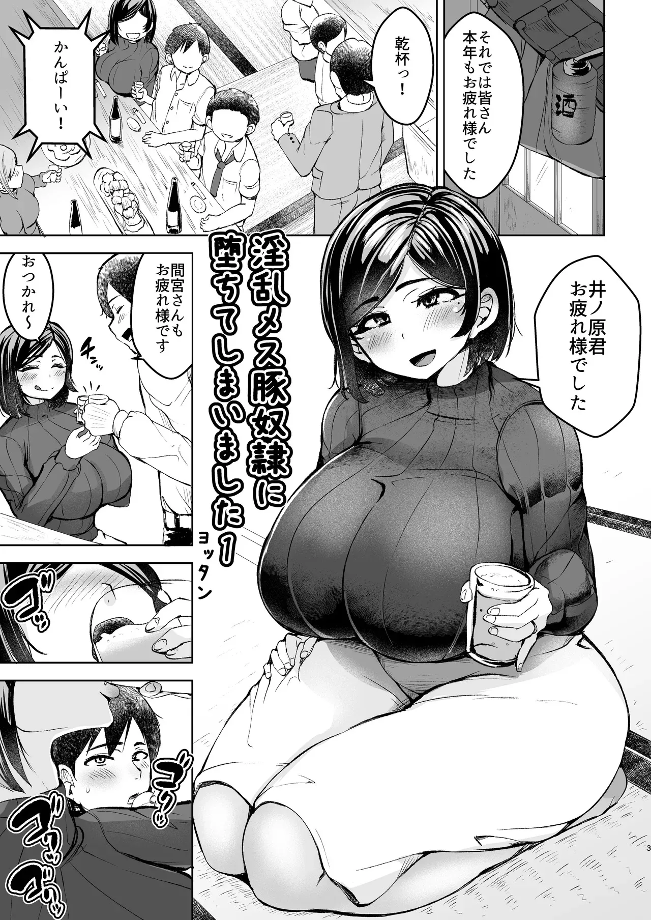 [よったんち] 淫乱メス豚奴●に堕ちてしまいました 1_4