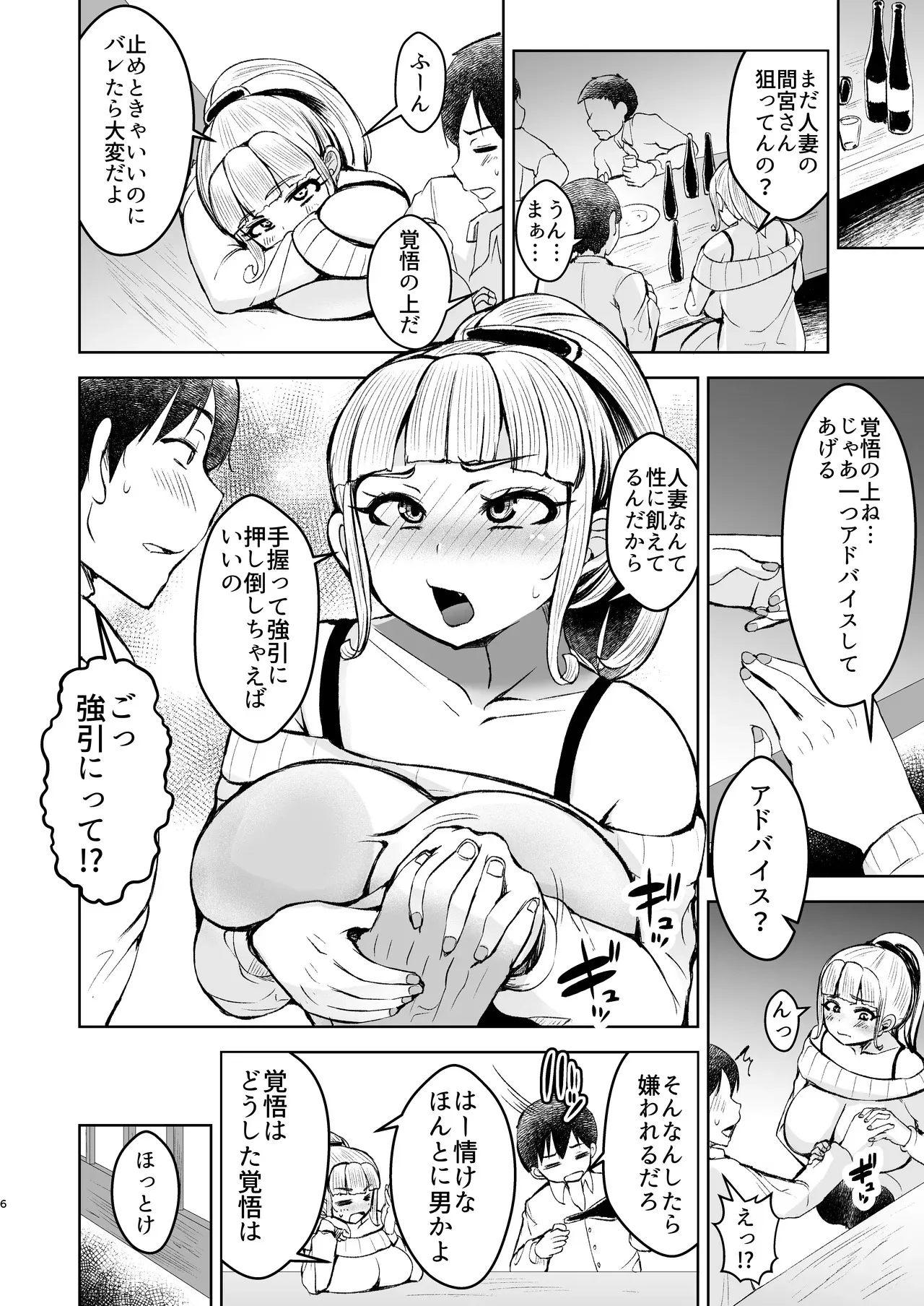 [よったんち] 淫乱メス豚奴●に堕ちてしまいました 1_7