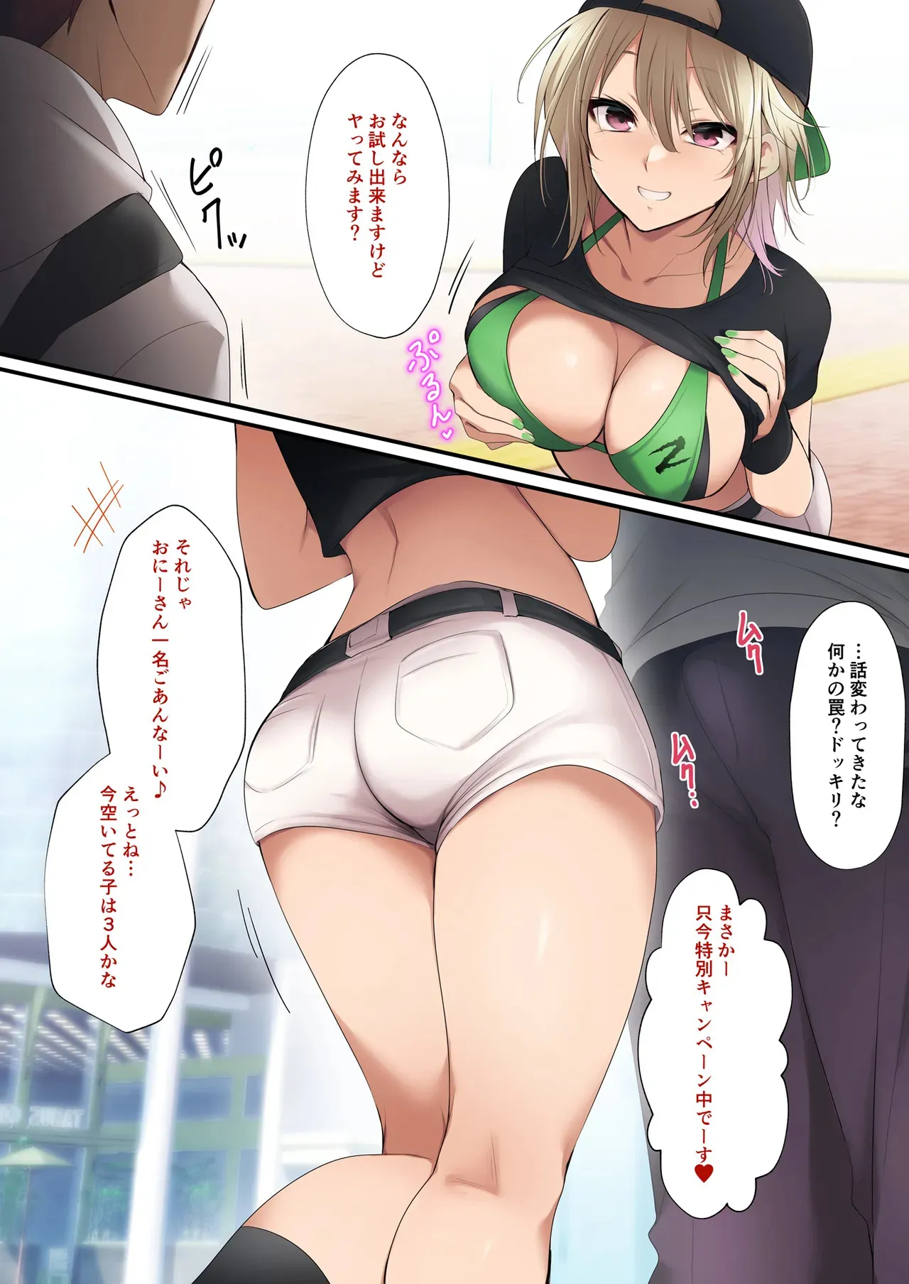 (同人誌)[HELLETR SKELTER(kaiga)キャンペンガールで実践お試し中！何番の子としたいですか？(オリジナル)[DL版]_3