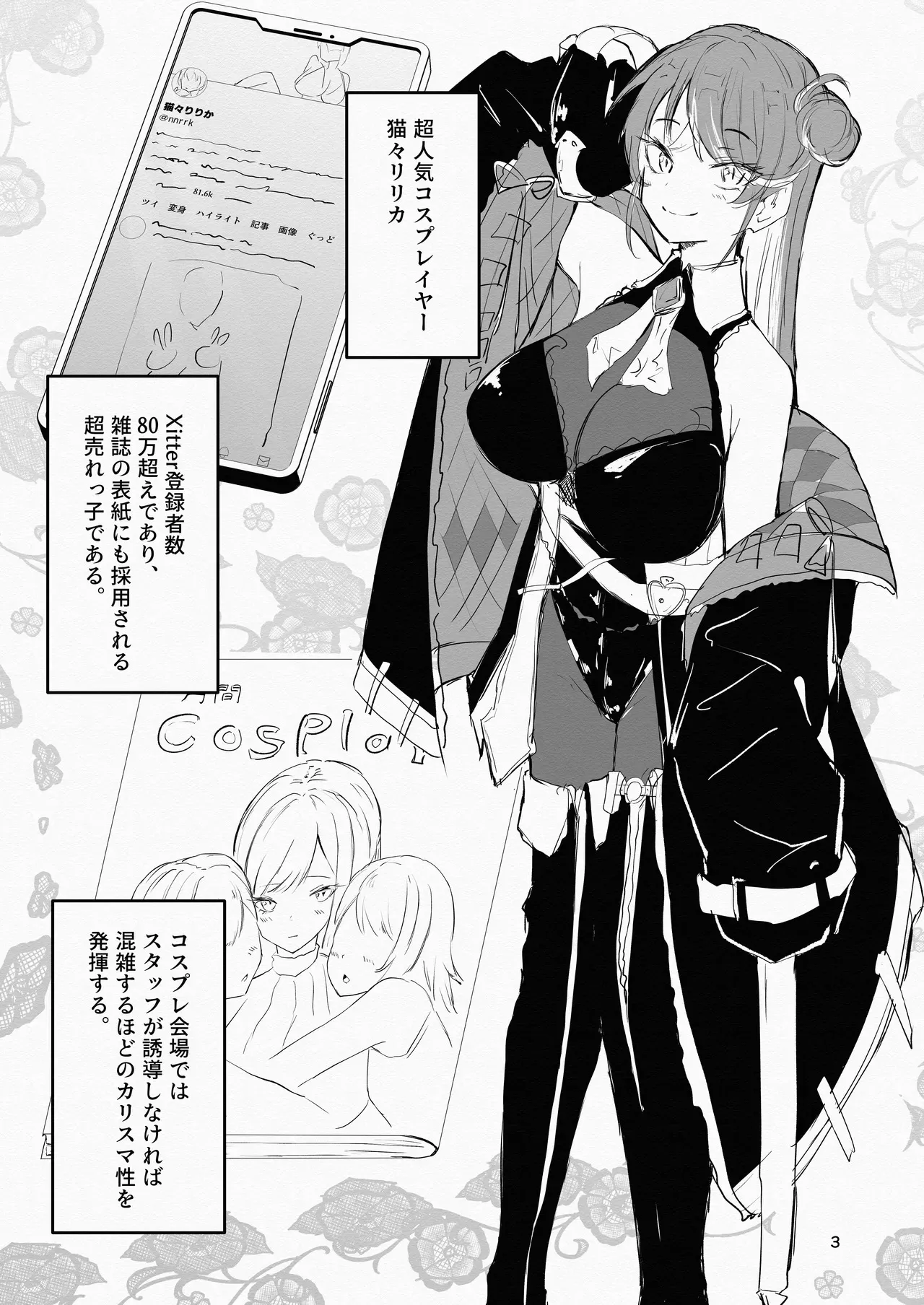 [I&‘ll be BEAR (知人の知り合い)] コスプレイヤーと催眠オフパコ_3