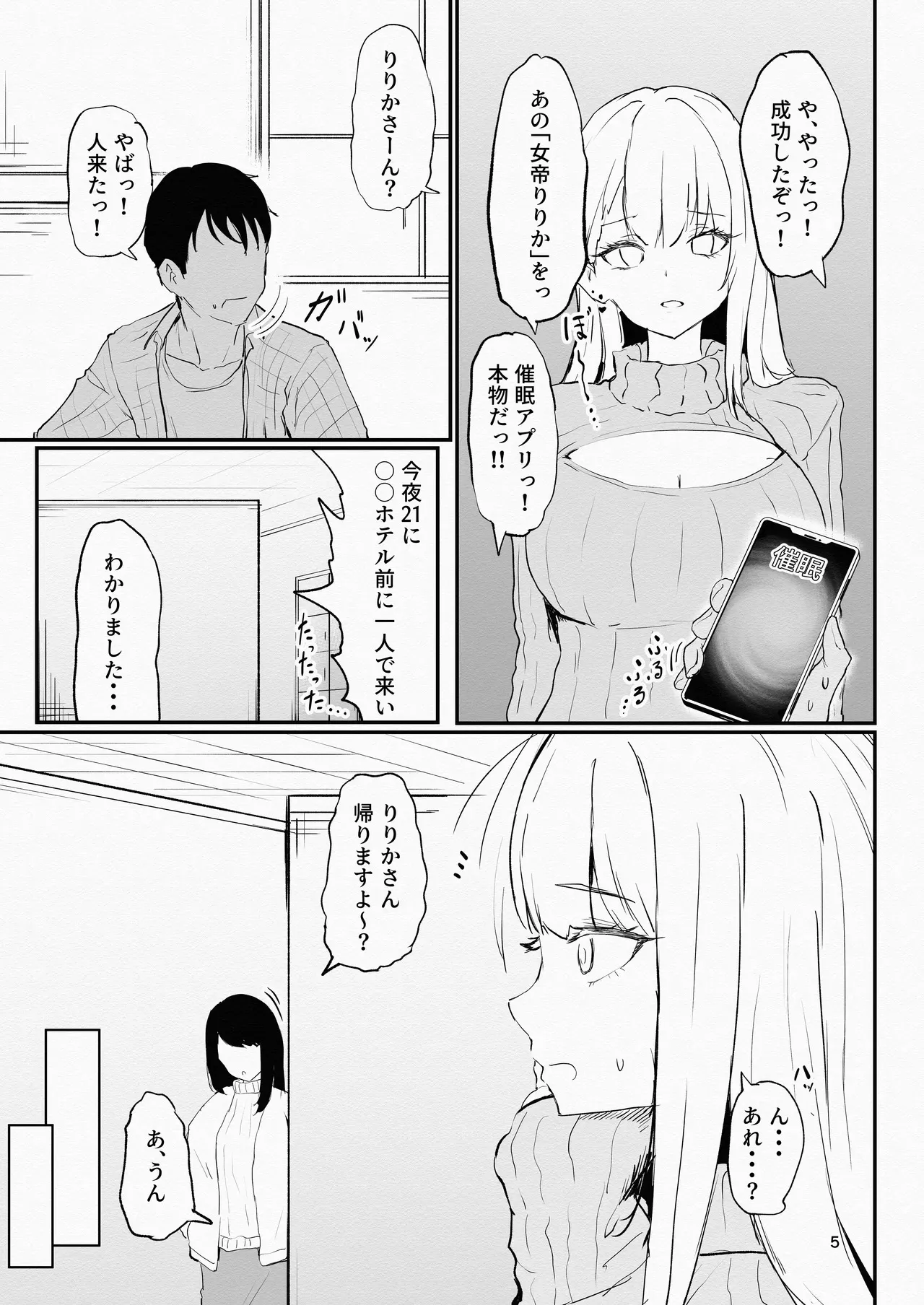 [I&‘ll be BEAR (知人の知り合い)] コスプレイヤーと催眠オフパコ_5
