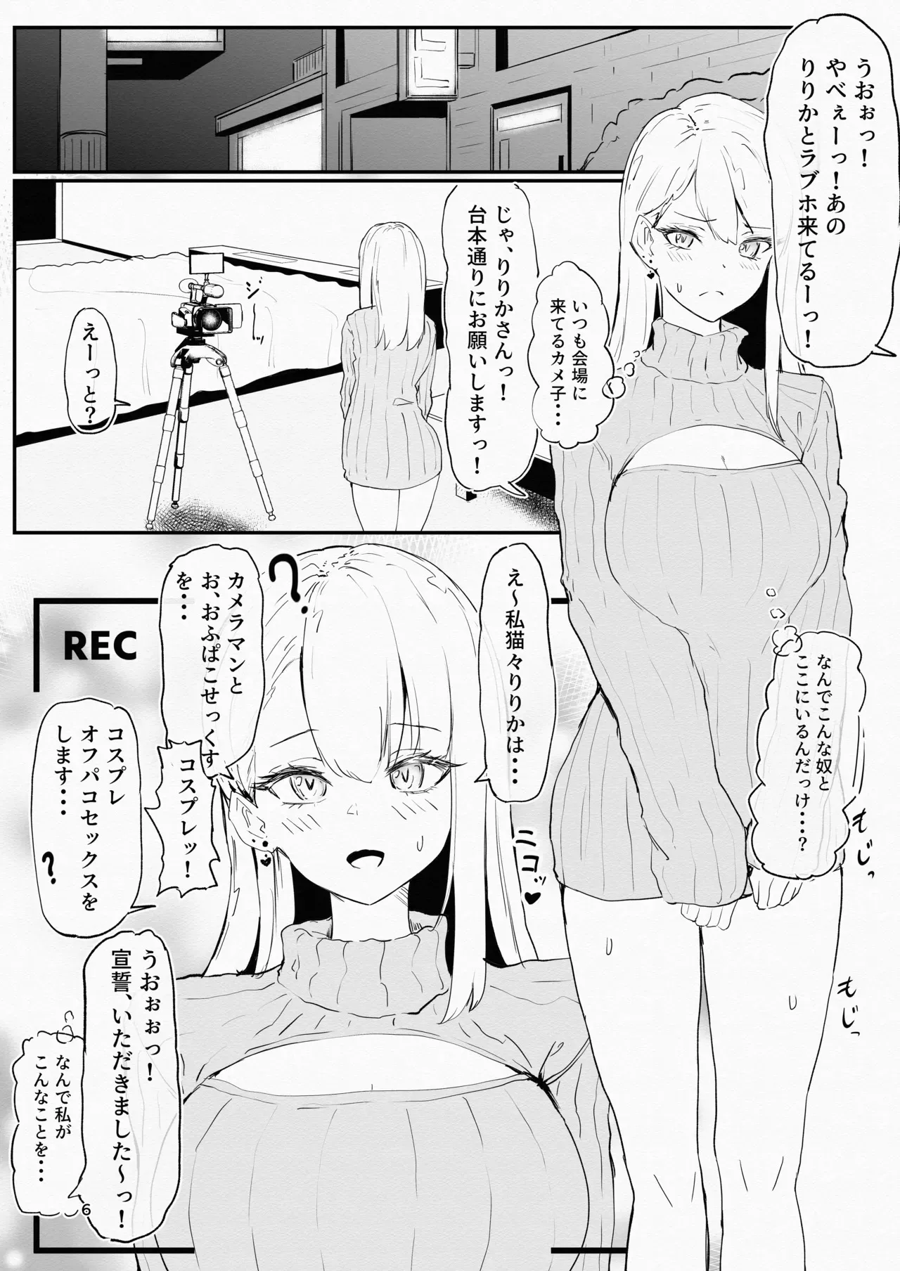 [I&‘ll be BEAR (知人の知り合い)] コスプレイヤーと催眠オフパコ_6