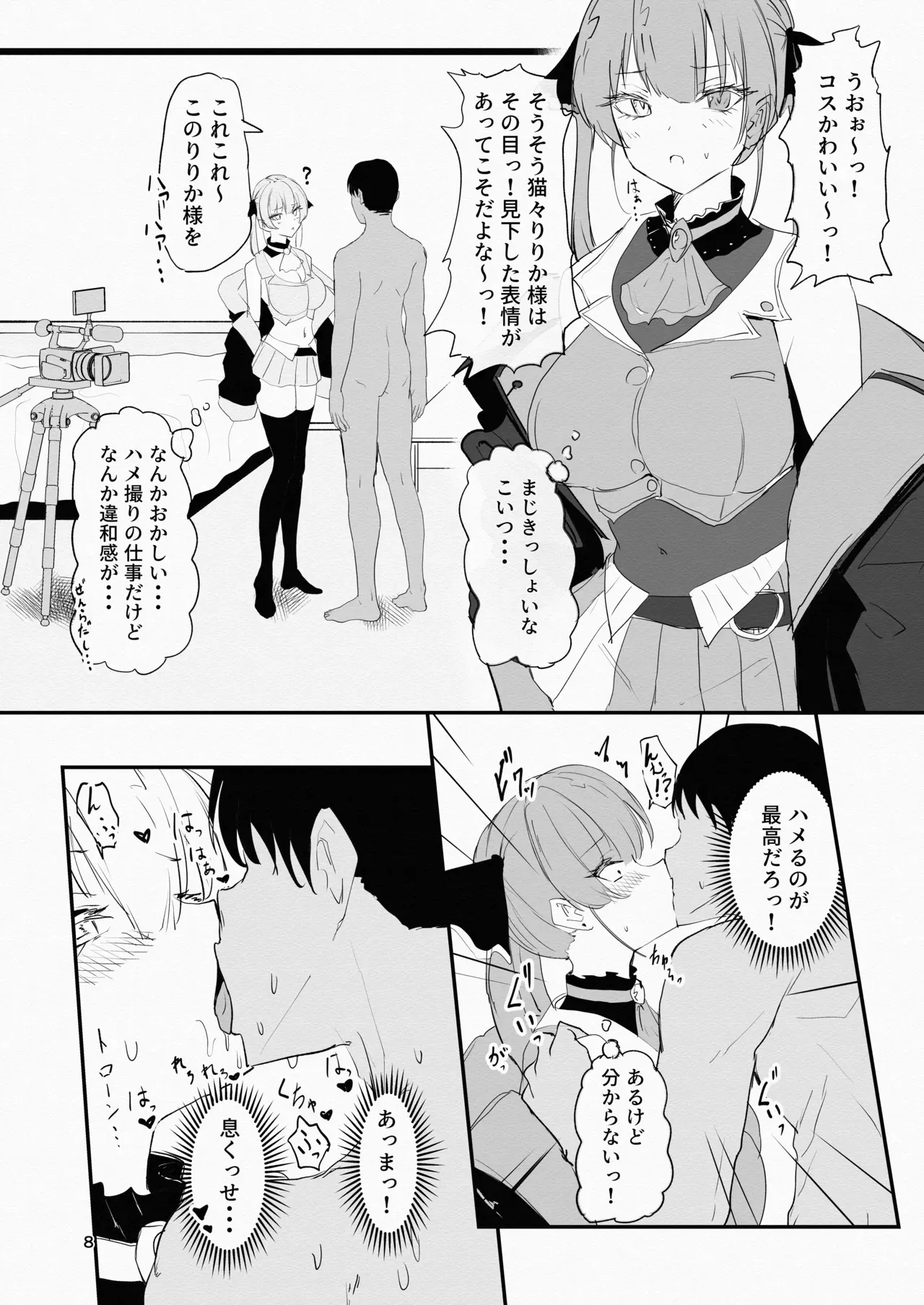[I&‘ll be BEAR (知人の知り合い)] コスプレイヤーと催眠オフパコ_8