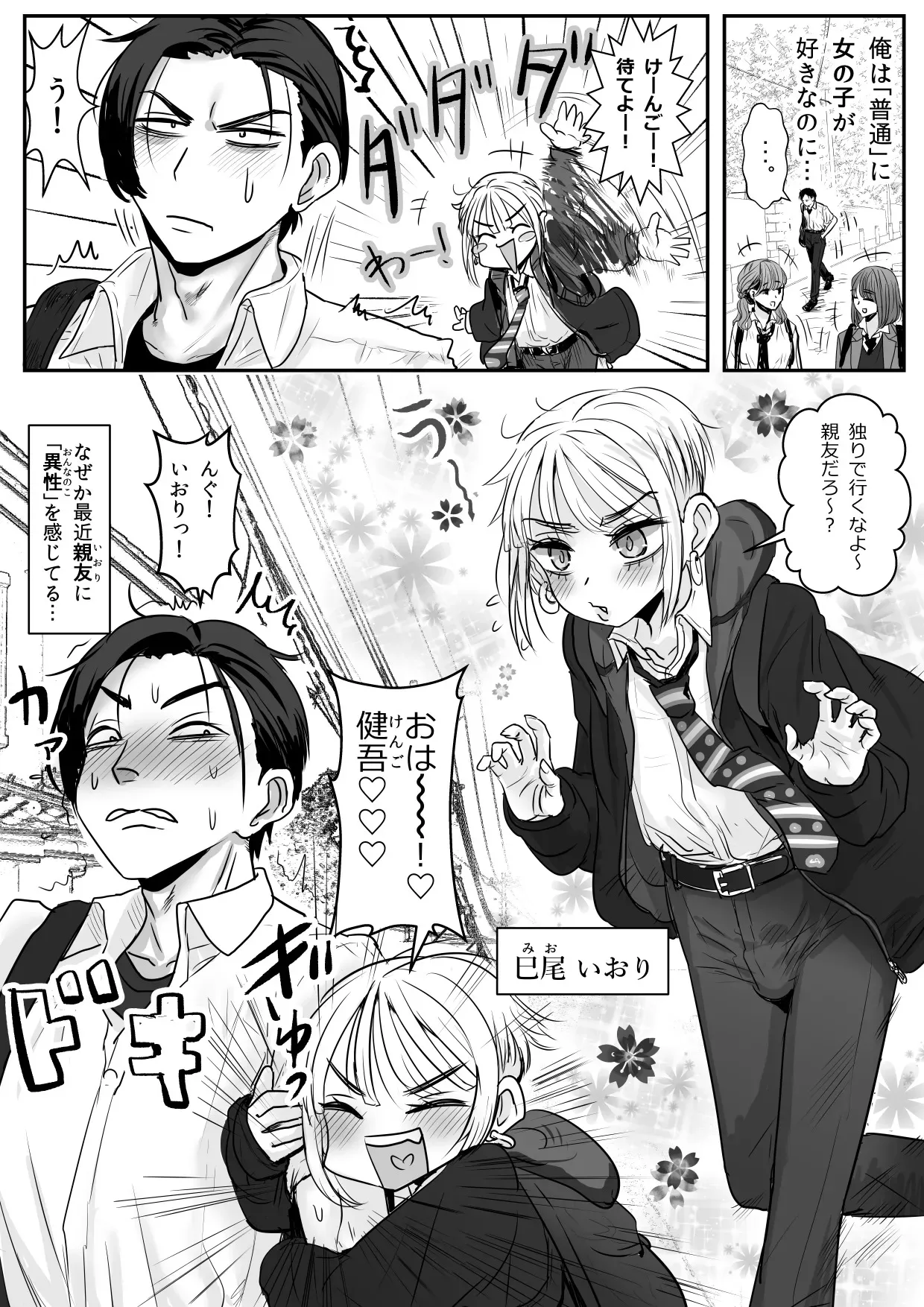 [わむショ (わむこ)] 男娘羽織のいおり良し♂_3