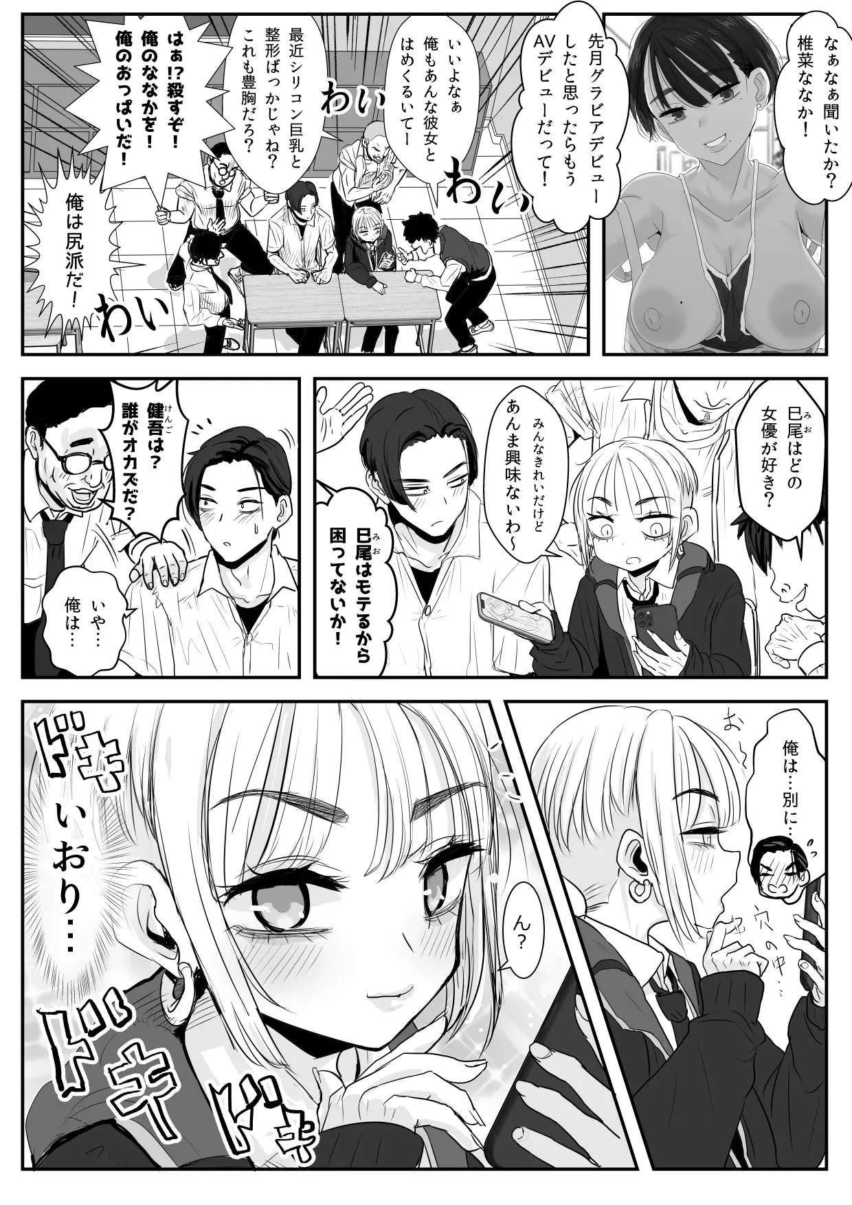 [わむショ (わむこ)] 男娘羽織のいおり良し♂_5