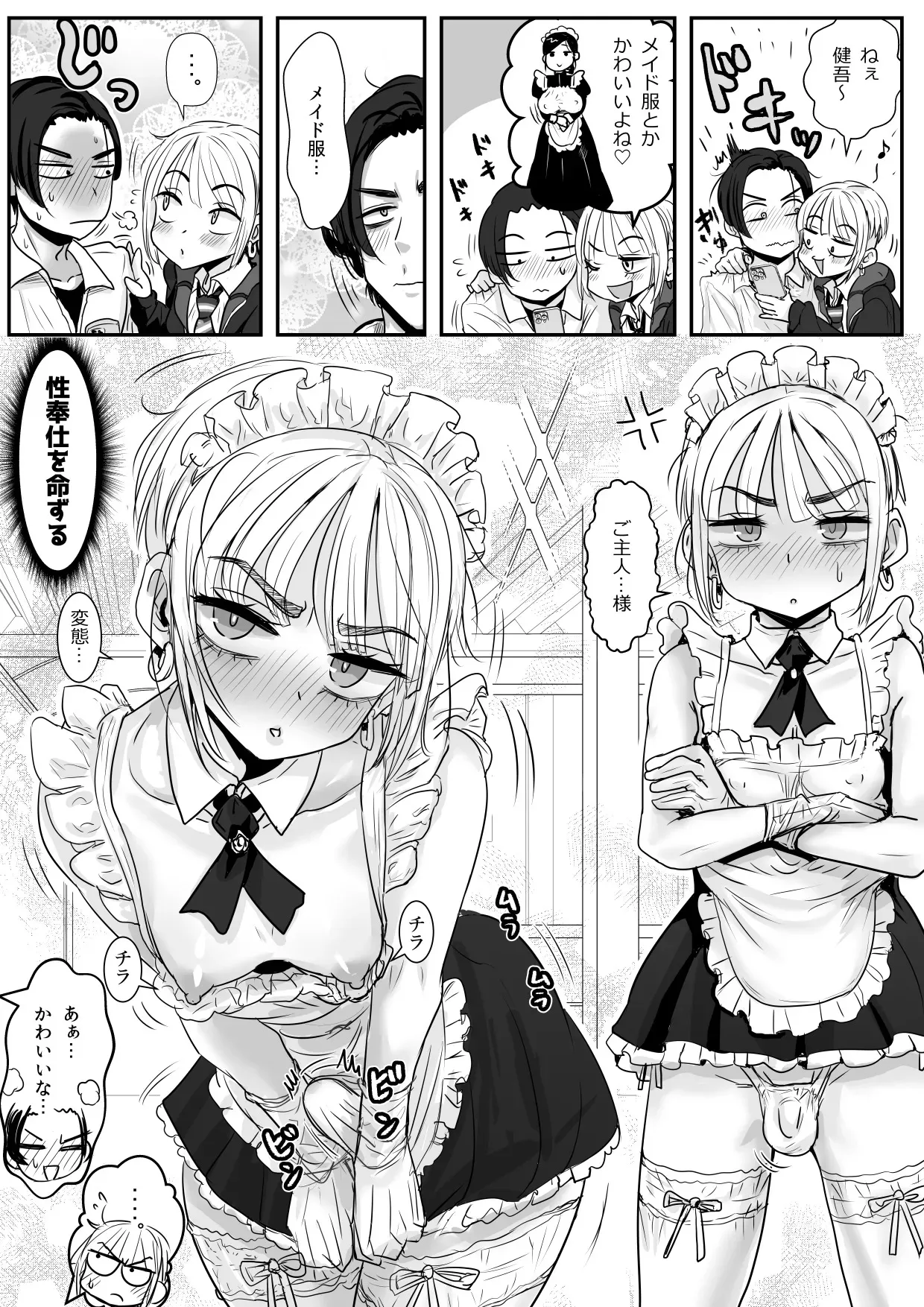 [わむショ (わむこ)] 男娘羽織のいおり良し♂_7
