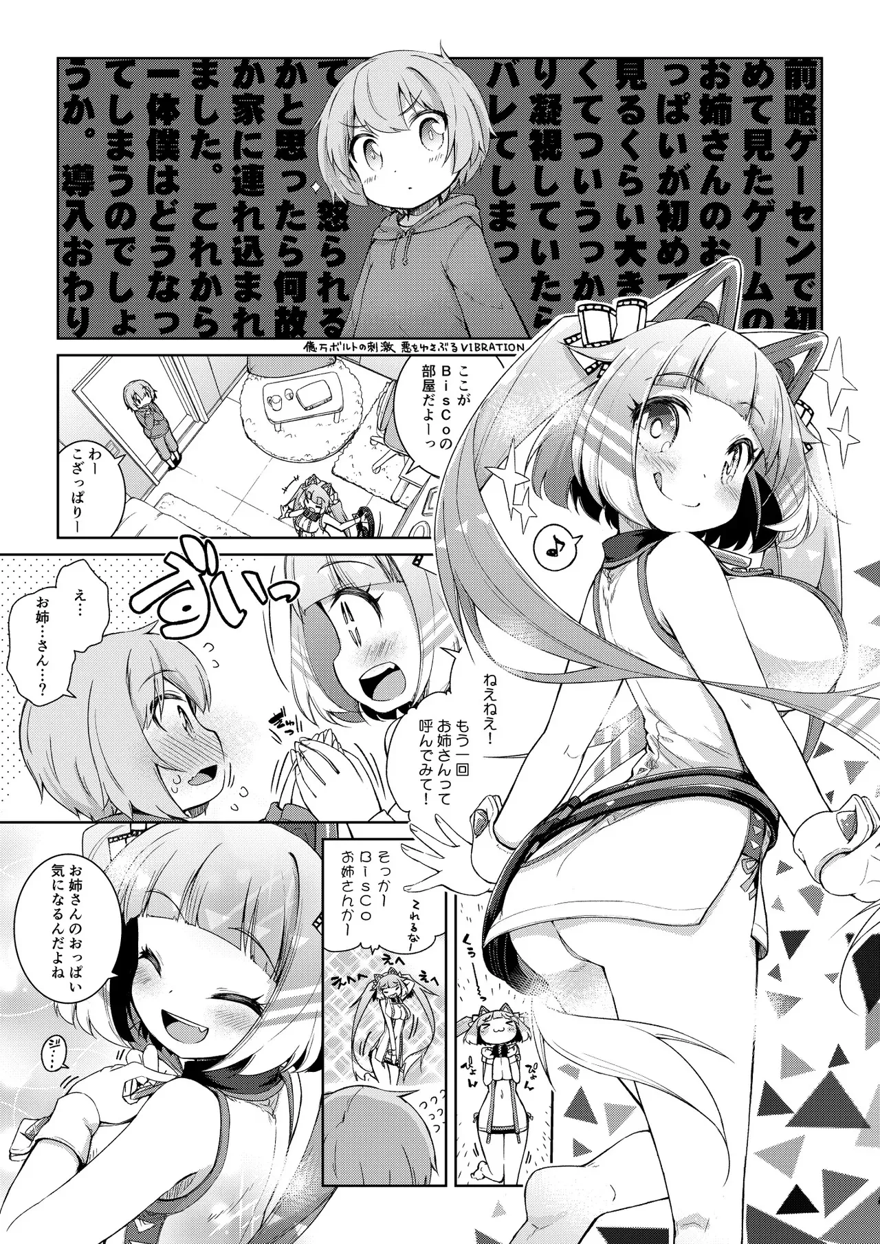 [grand-nauts (neon.)] Honey trap! (ビートストリーム) [DL版]_3