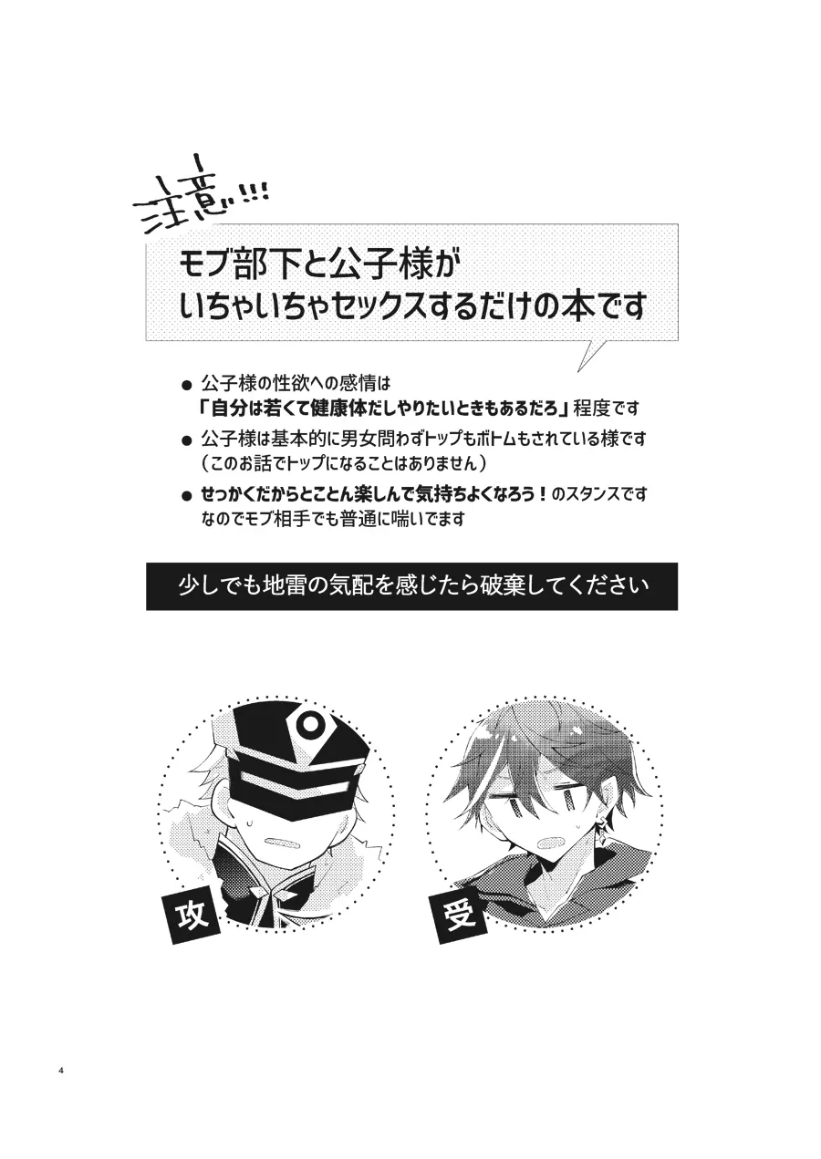 部下だって公子様とワンナイトしたい_3