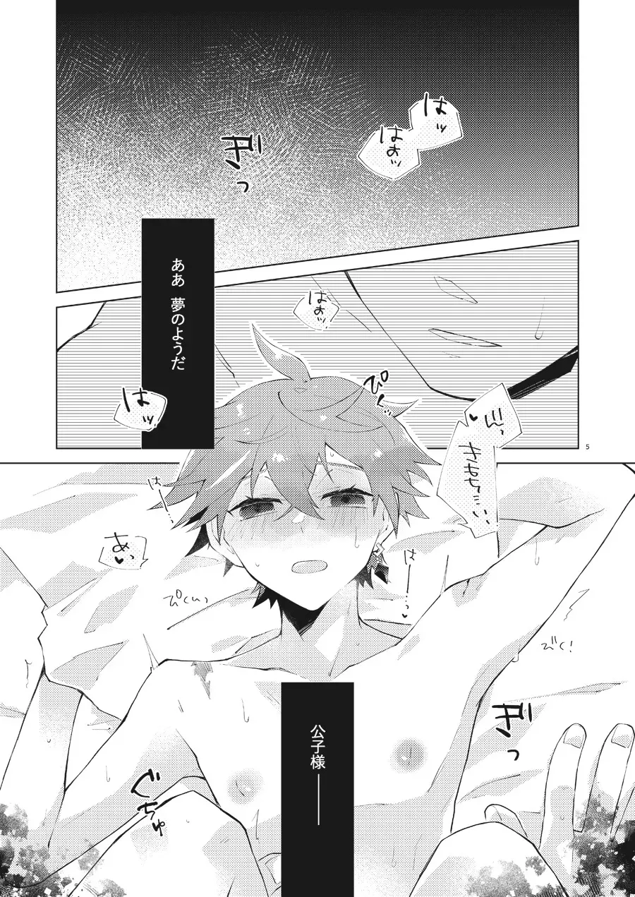部下だって公子様とワンナイトしたい_4