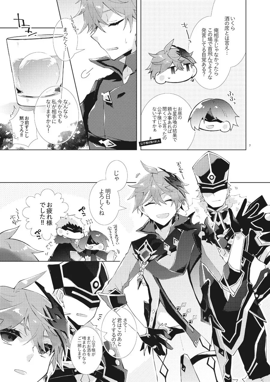 部下だって公子様とワンナイトしたい_6