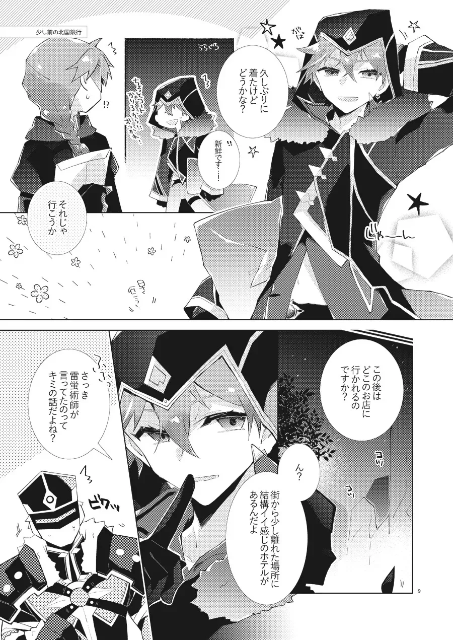 部下だって公子様とワンナイトしたい_8