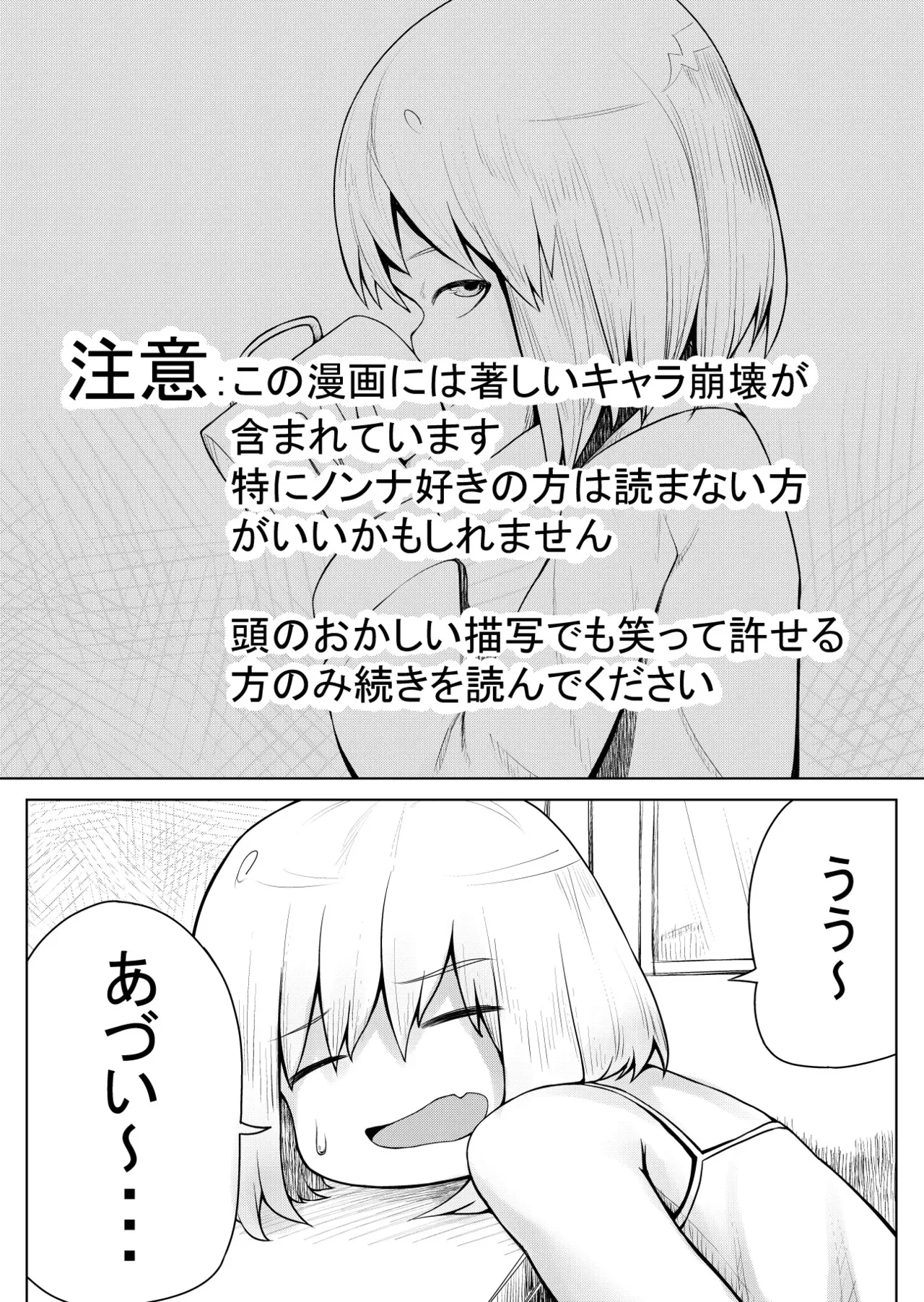 【スカ注意】カチューシャスカトロ漫画_2