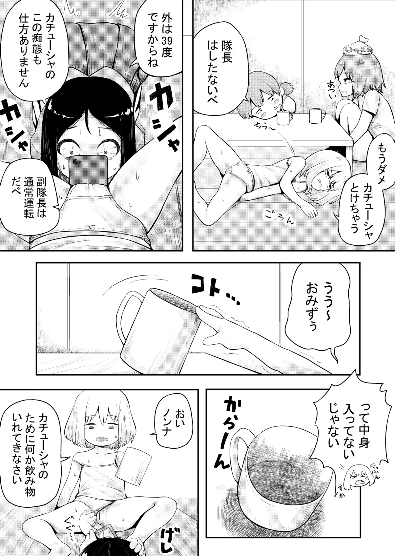 【スカ注意】カチューシャスカトロ漫画_3