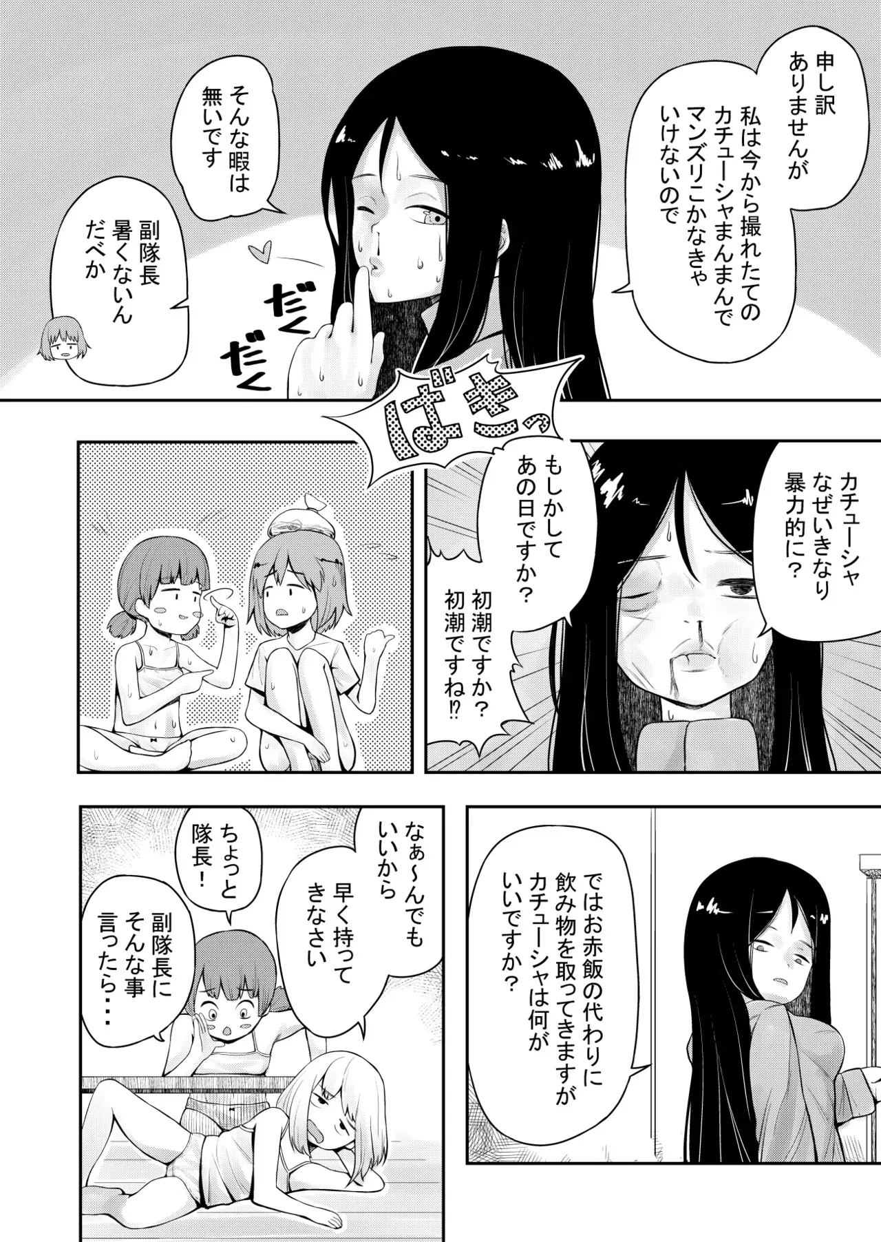 【スカ注意】カチューシャスカトロ漫画_4