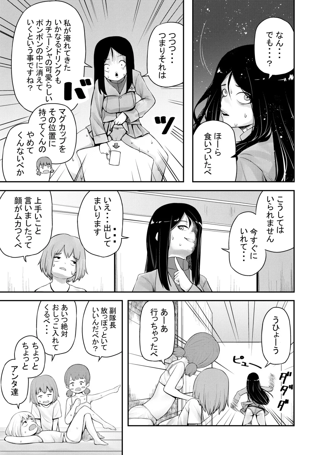 【スカ注意】カチューシャスカトロ漫画_5