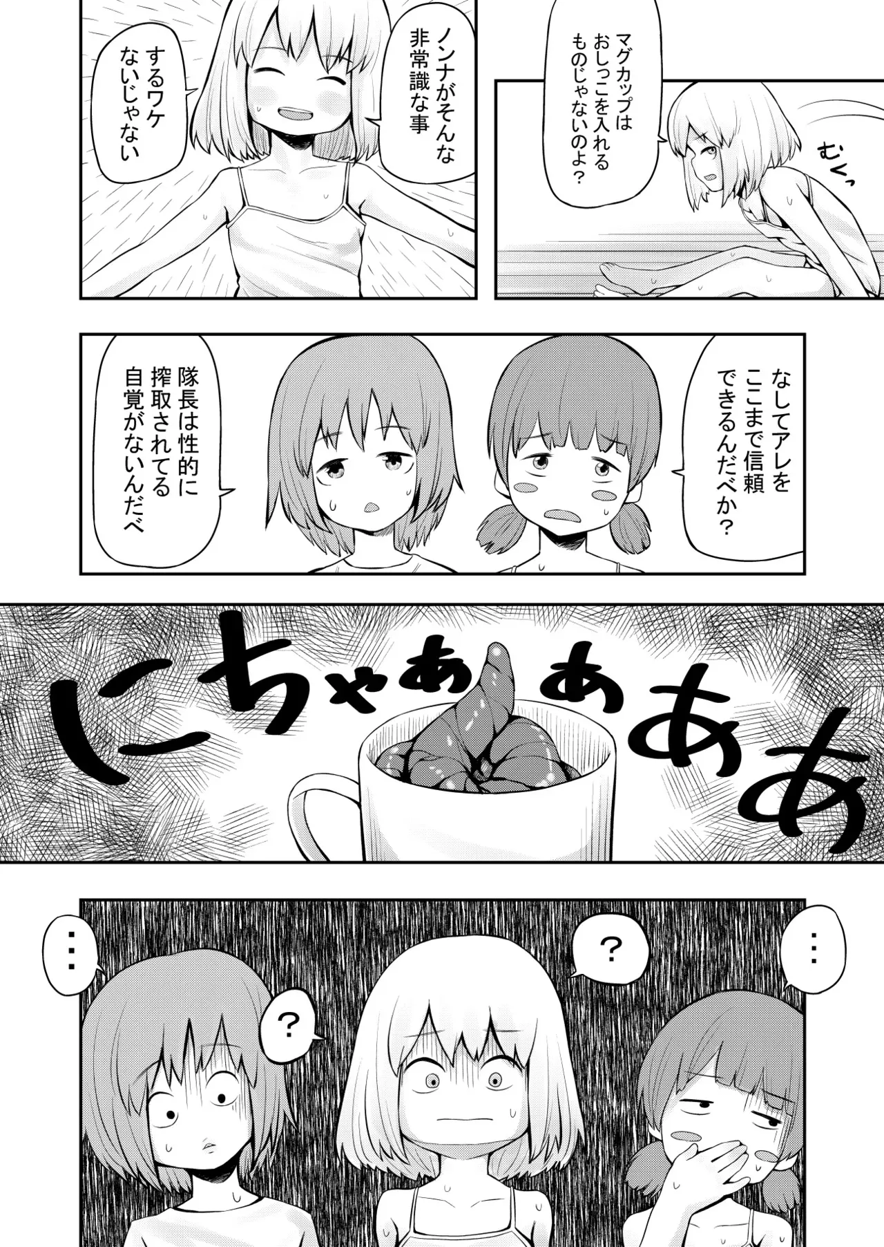 【スカ注意】カチューシャスカトロ漫画_6