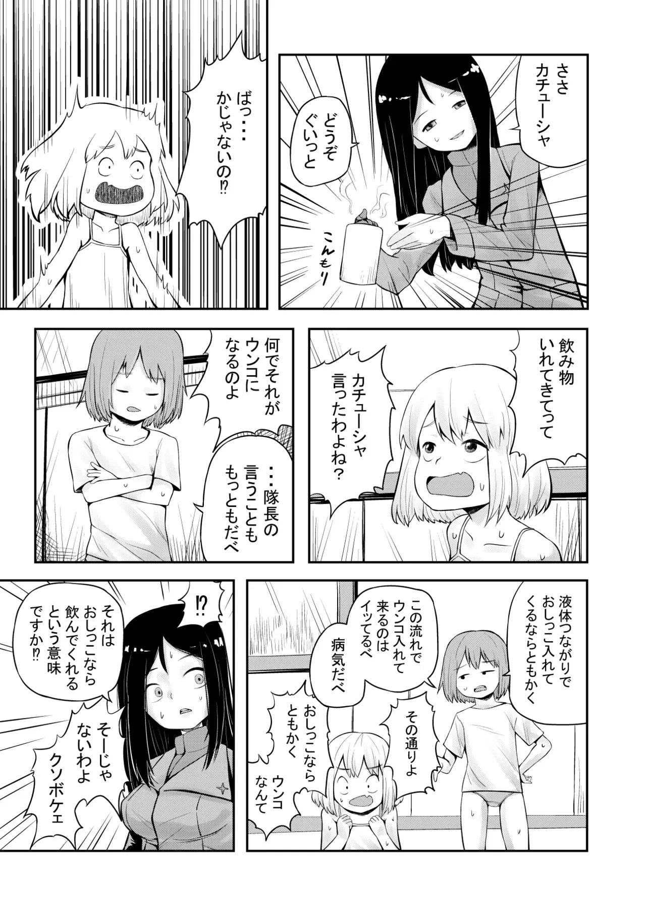 【スカ注意】カチューシャスカトロ漫画_7