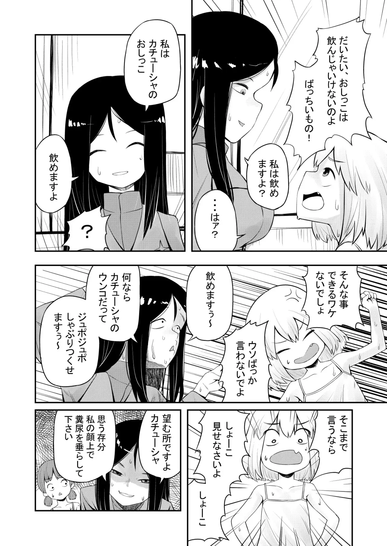 【スカ注意】カチューシャスカトロ漫画_8