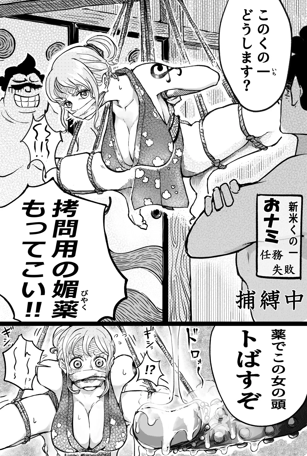 [Yubi] 新米くの一 「おナミ」捕まってしまう…