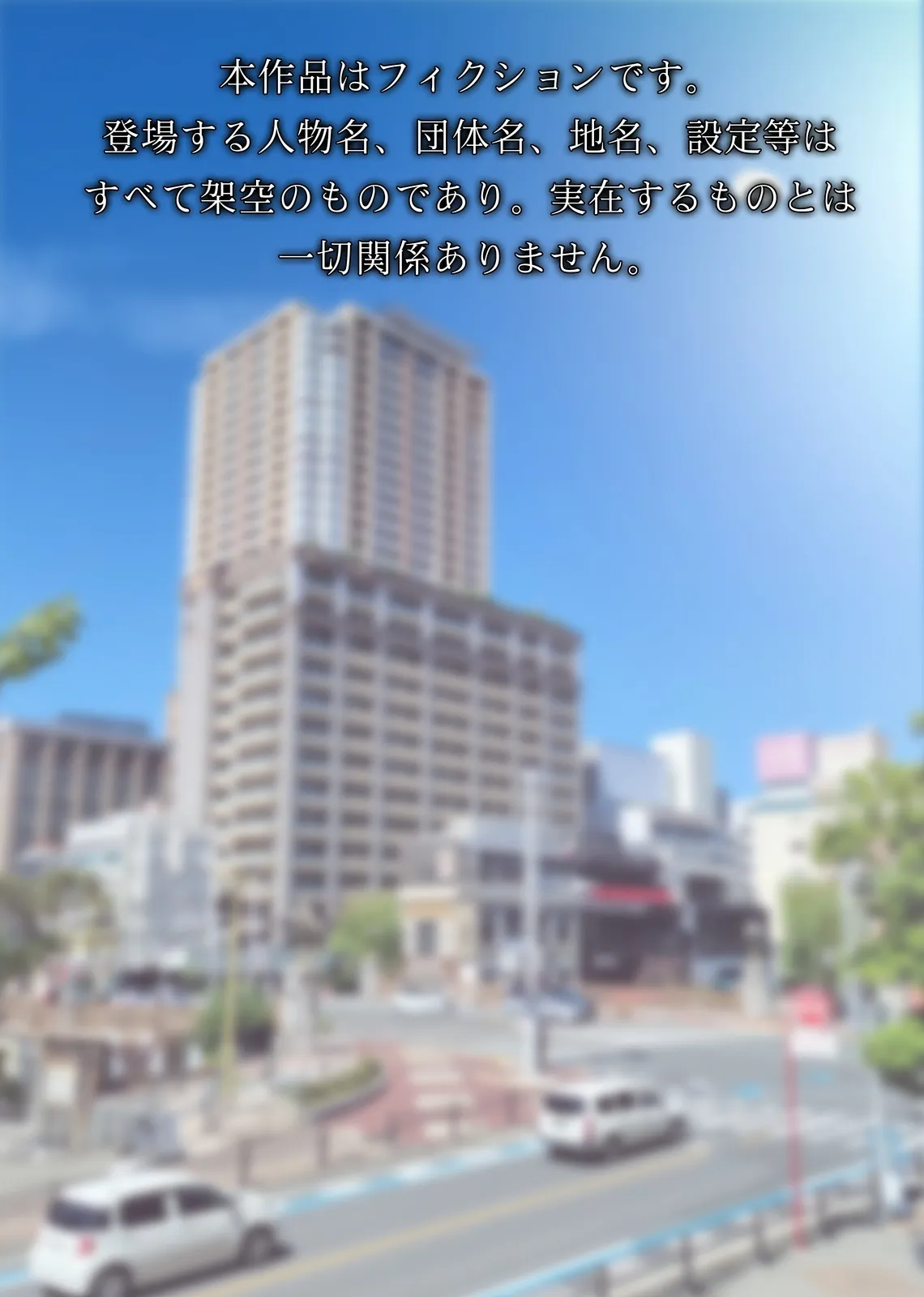 (同人誌)[Sage] 取材敢行！実録 低身長貧乳デリヘル嬢と本番H！？ 僕の名古屋風俗体験記 (オリジナル)[DL版]_2