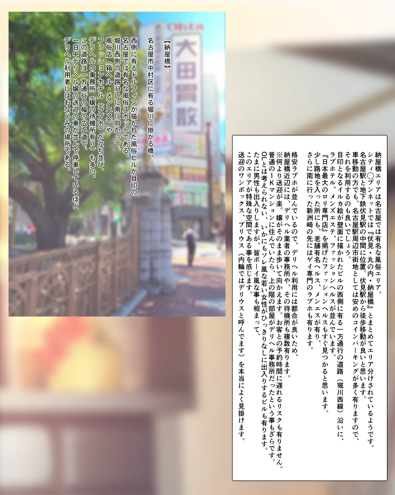 (同人誌)[Sage] 取材敢行！実録 低身長貧乳デリヘル嬢と本番H！？ 僕の名古屋風俗体験記 (オリジナル)[DL版]_4