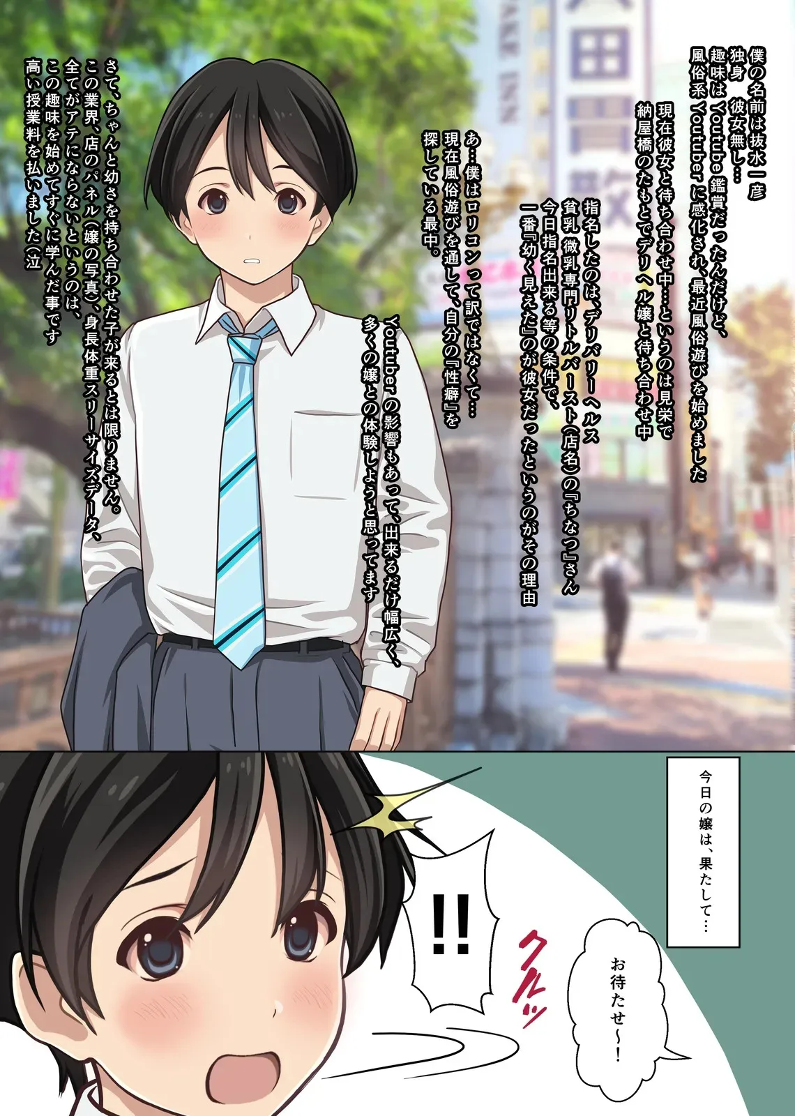 (同人誌)[Sage] 取材敢行！実録 低身長貧乳デリヘル嬢と本番H！？ 僕の名古屋風俗体験記 (オリジナル)[DL版]_6