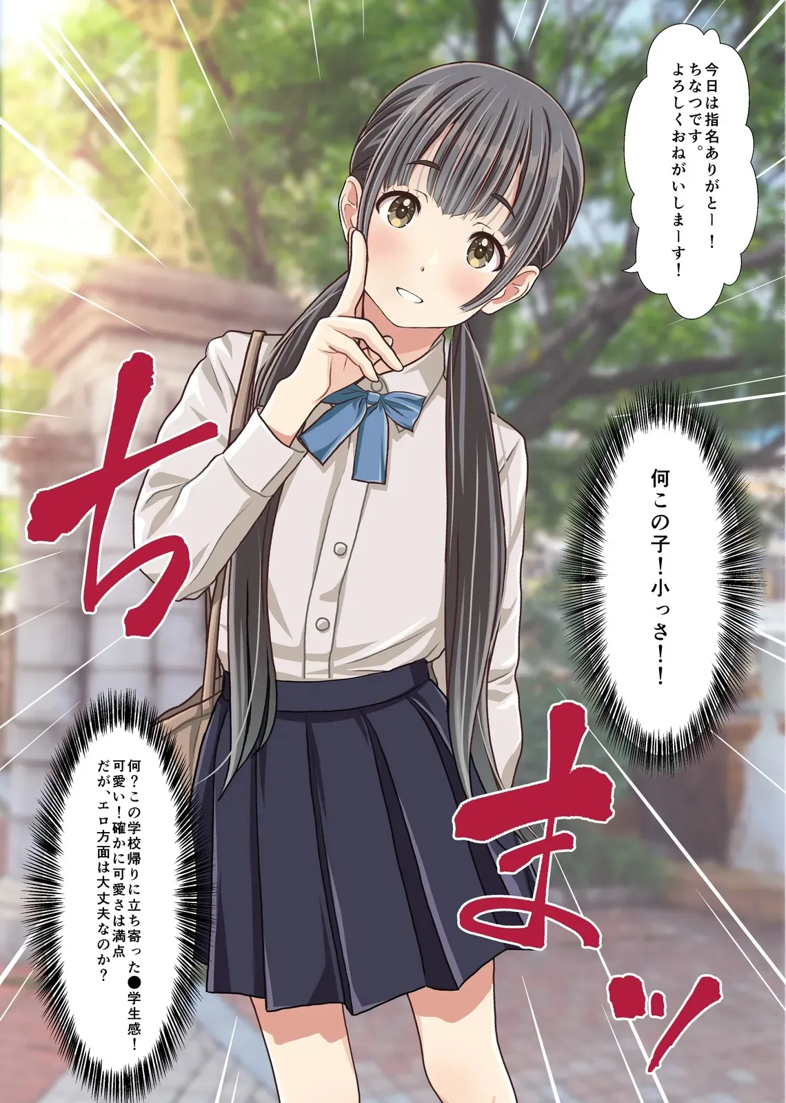 (同人誌)[Sage] 取材敢行！実録 低身長貧乳デリヘル嬢と本番H！？ 僕の名古屋風俗体験記 (オリジナル)[DL版]_7