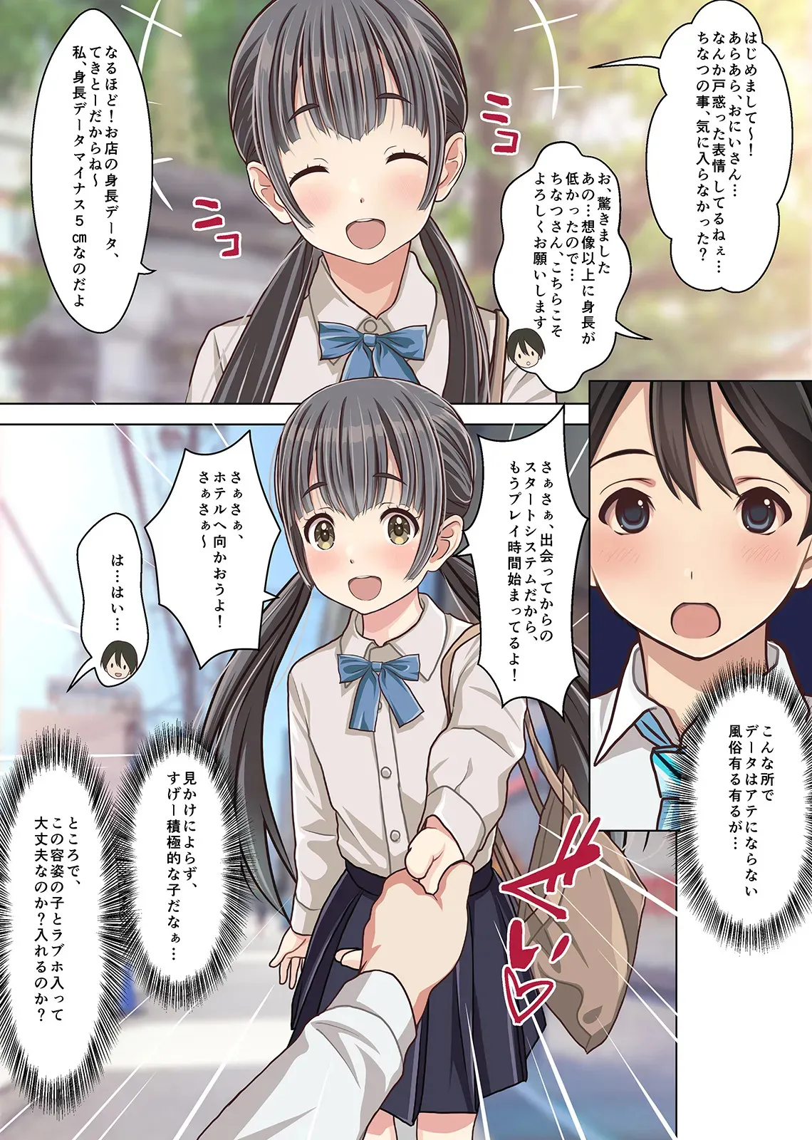 (同人誌)[Sage] 取材敢行！実録 低身長貧乳デリヘル嬢と本番H！？ 僕の名古屋風俗体験記 (オリジナル)[DL版]_8