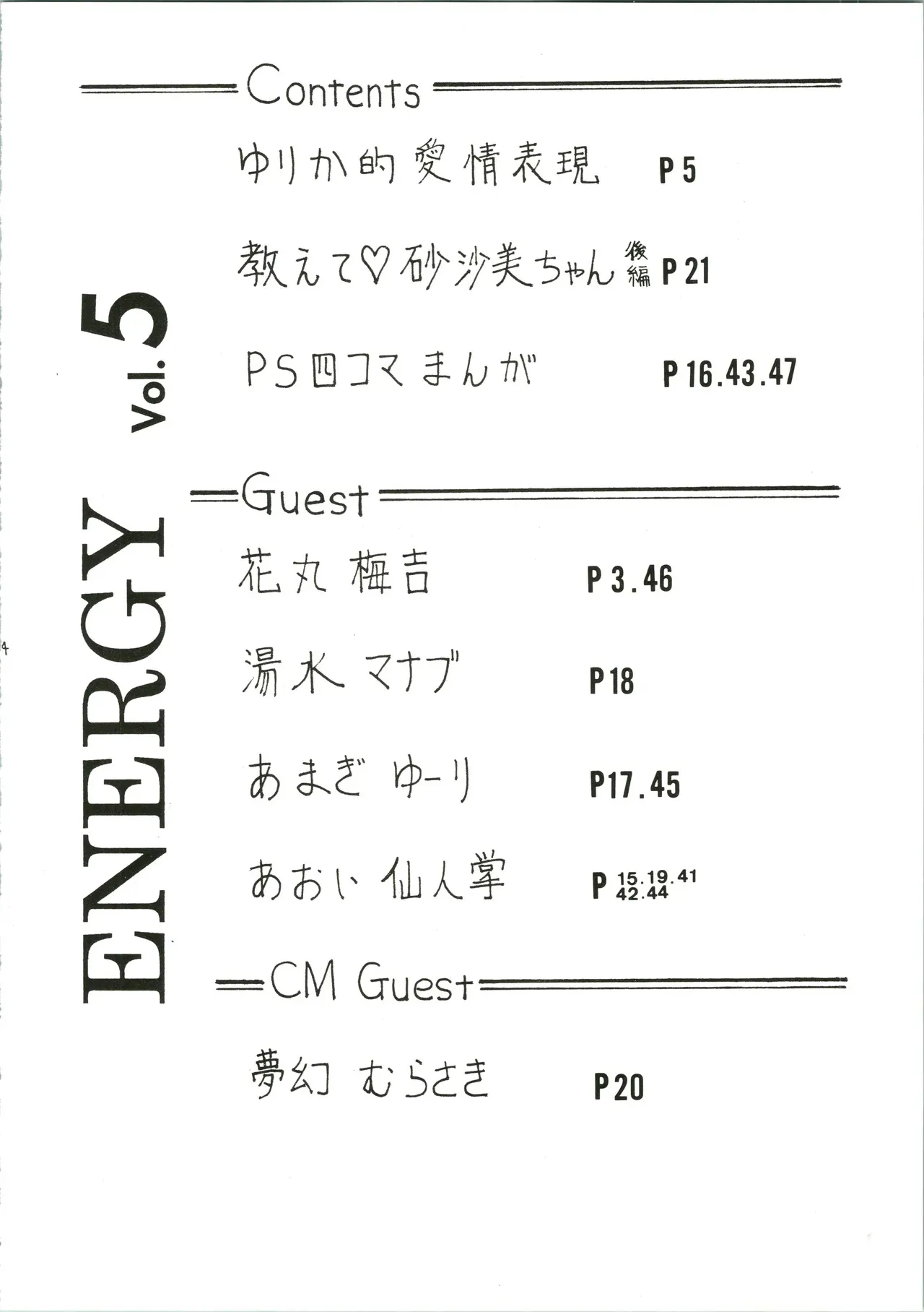 [元気本舗 (よろず)] 元気! ENERGY Vol.5 (プリティーサミー、機動戦艦ナデシコ)_4