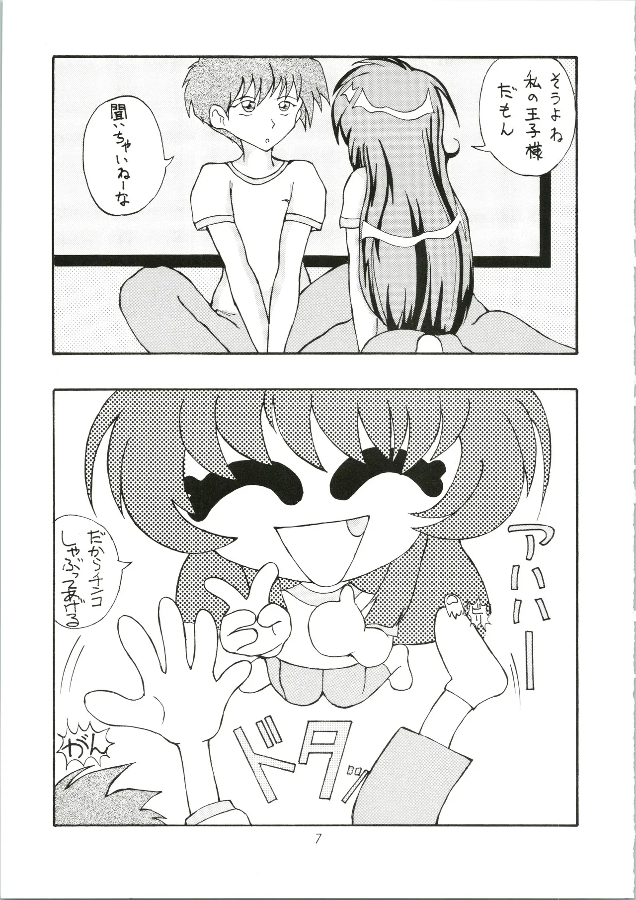 [元気本舗 (よろず)] 元気! ENERGY Vol.5 (プリティーサミー、機動戦艦ナデシコ)_7