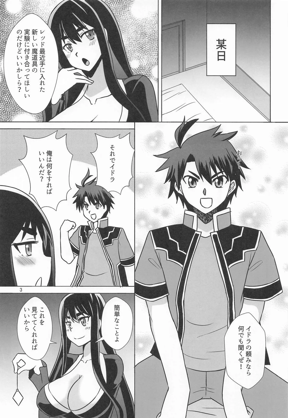 [Take Out ] イドラがいっぱい搾り取る話_2