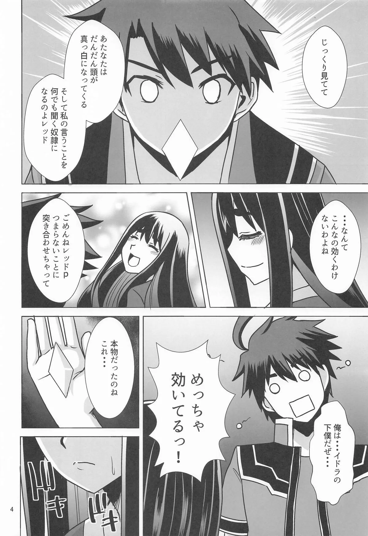 [Take Out ] イドラがいっぱい搾り取る話_3