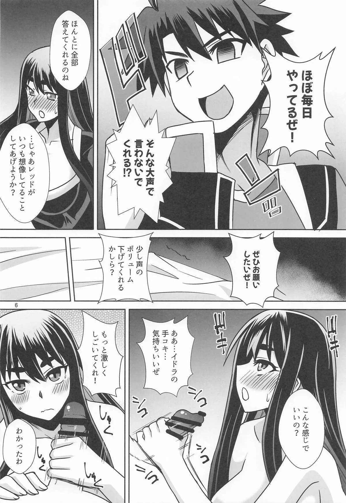 [Take Out ] イドラがいっぱい搾り取る話_5